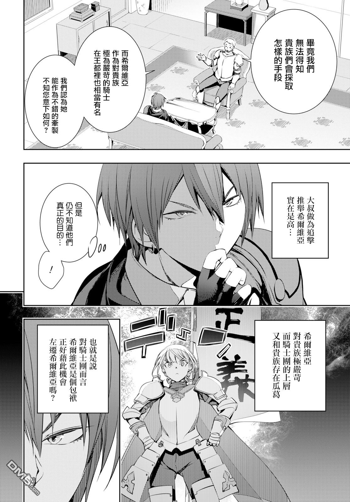 原·世界第一玩家的小号练成日记~废人玩家、异世界攻略中~ 第4话 第12页