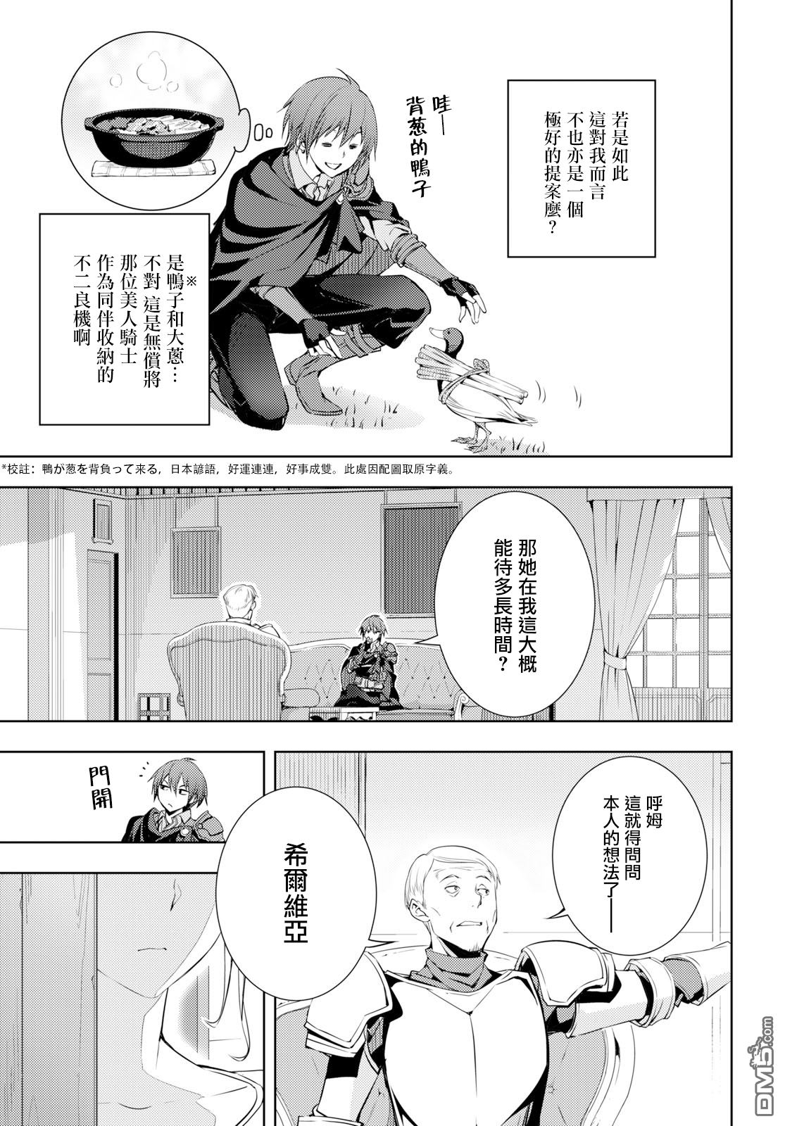 原·世界第一玩家的小号练成日记~废人玩家、异世界攻略中~ 第4话 第13页
