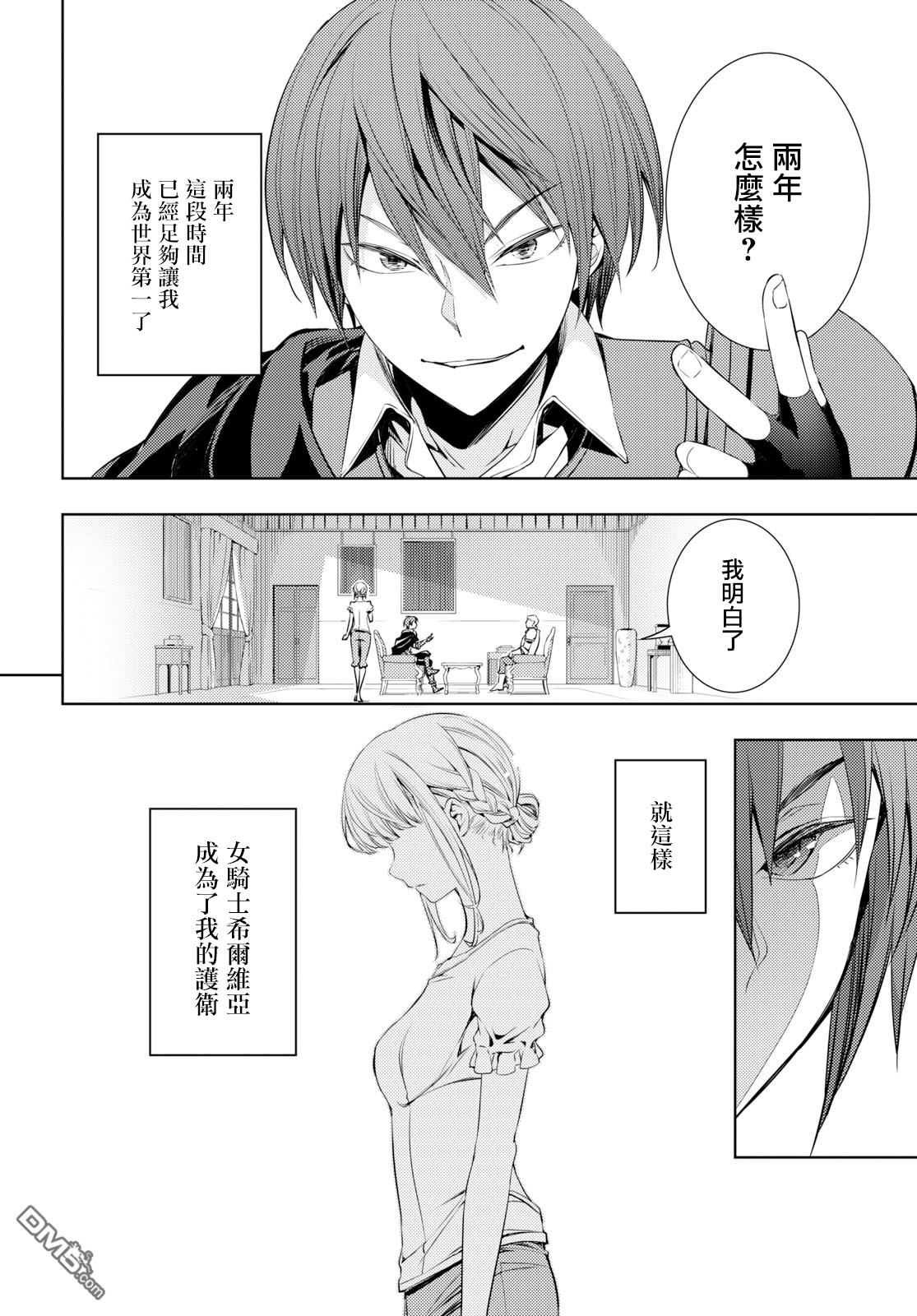原·世界第一玩家的小号练成日记~废人玩家、异世界攻略中~ 第4话 第16页