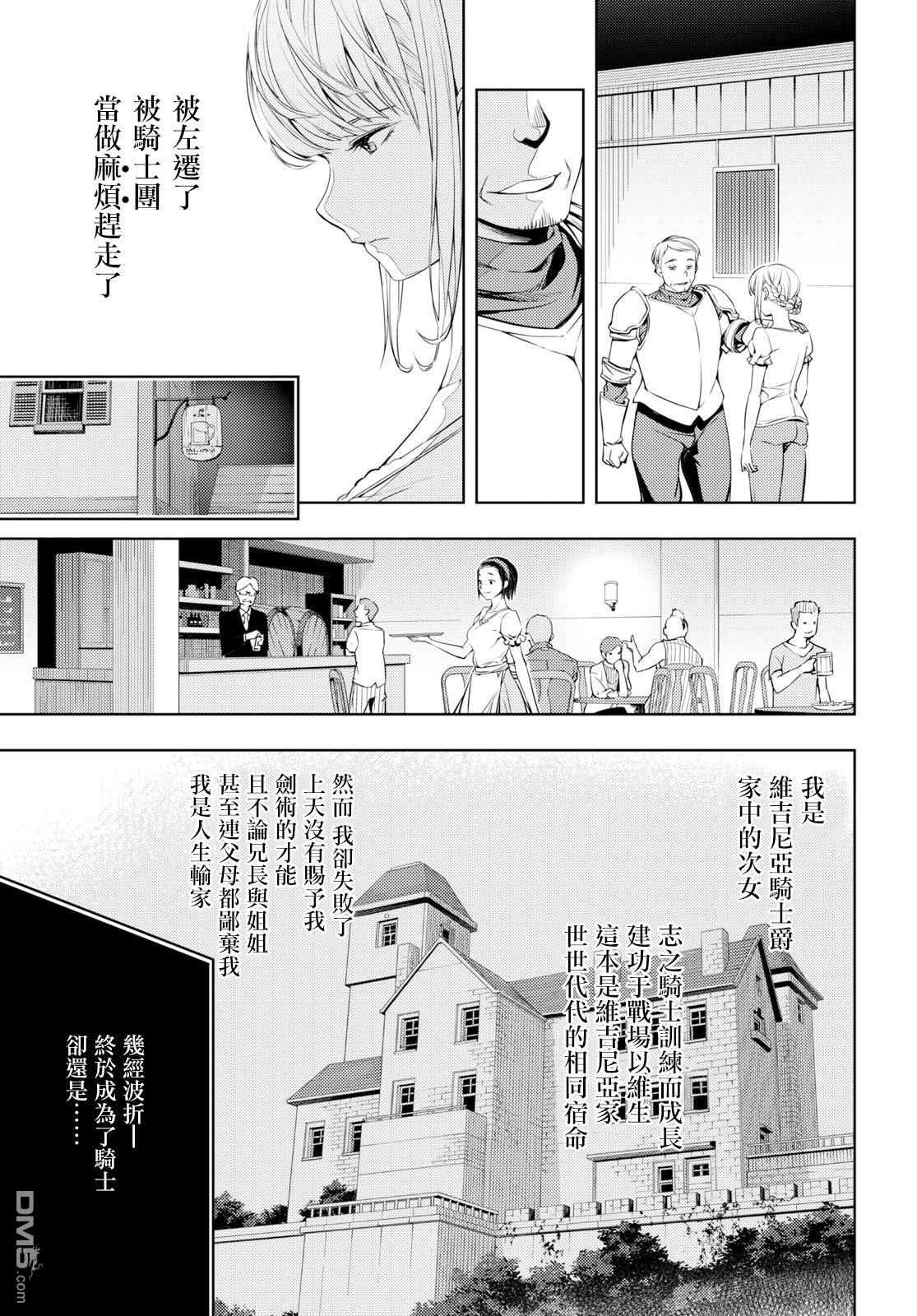 原·世界第一玩家的小号练成日记~废人玩家、异世界攻略中~ 第4话 第17页
