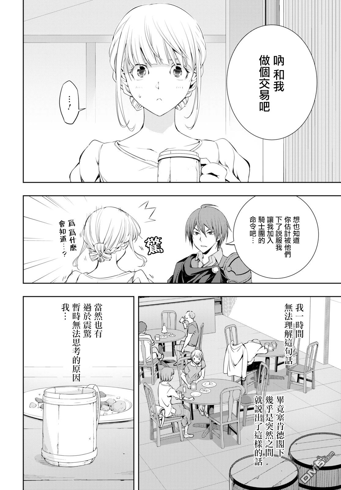 原·世界第一玩家的小号练成日记~废人玩家、异世界攻略中~ 第4话 第18页