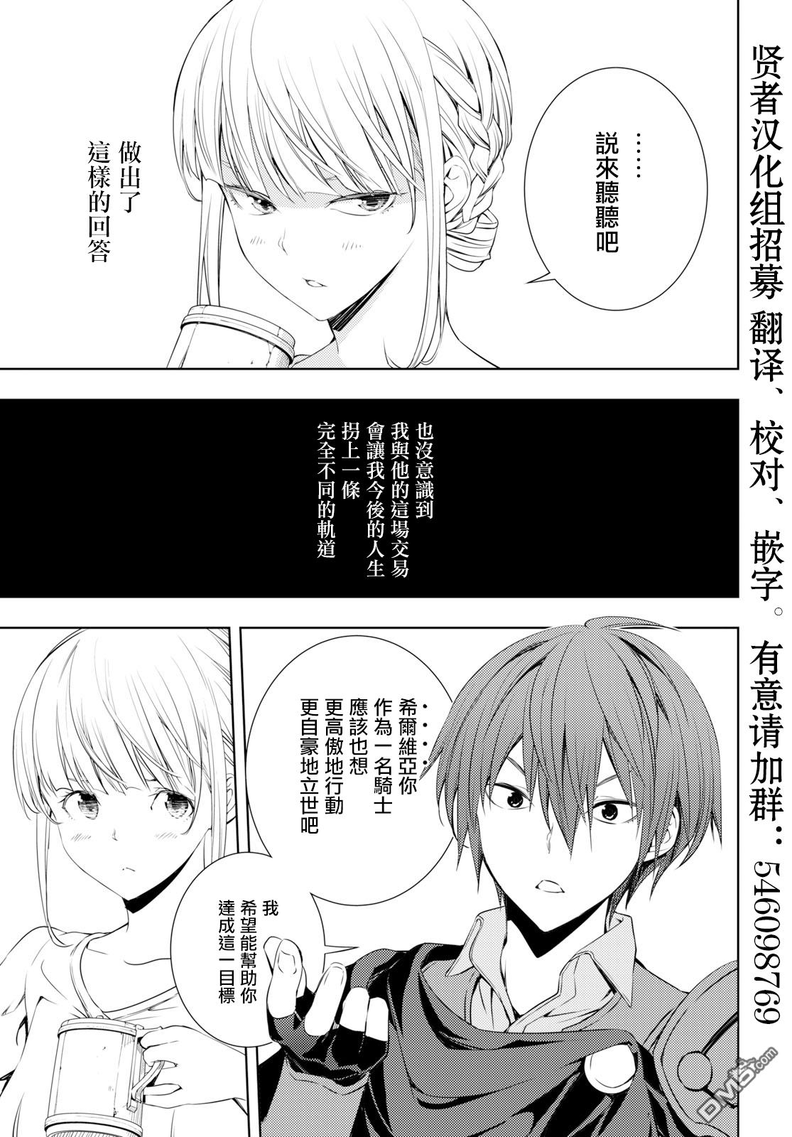 原·世界第一玩家的小号练成日记~废人玩家、异世界攻略中~ 第4话 第19页