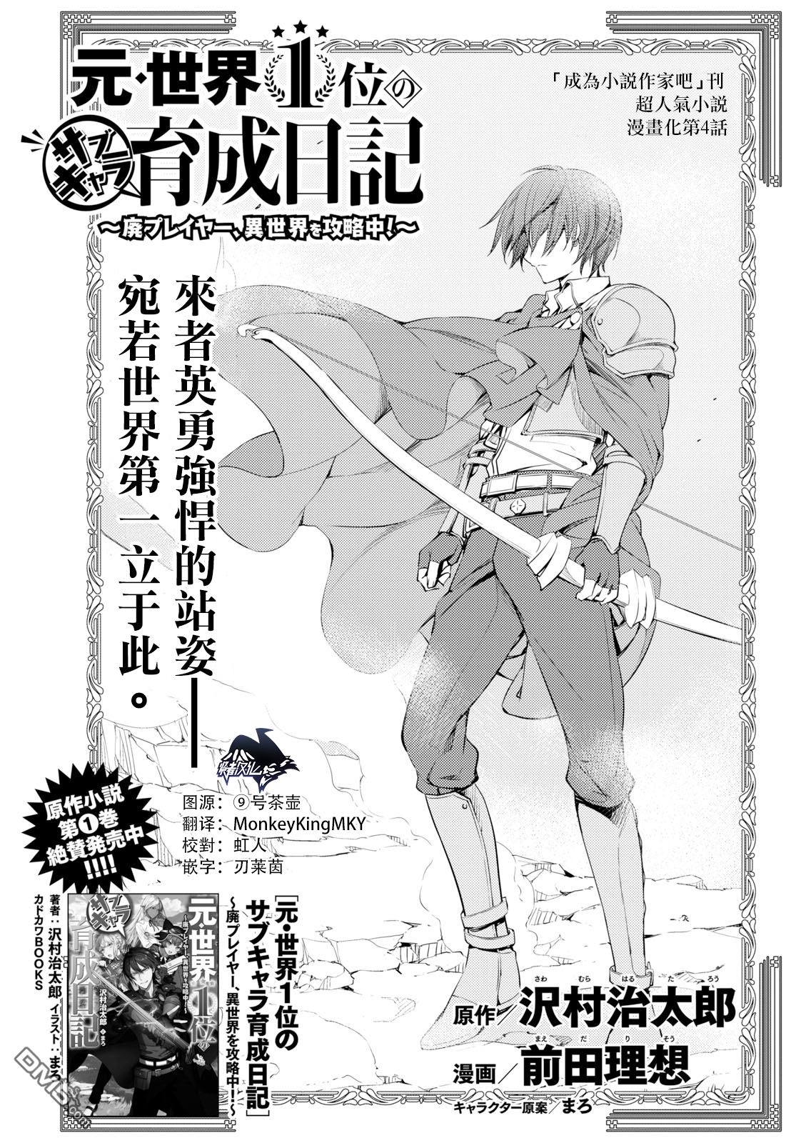 原·世界第一玩家的小号练成日记~废人玩家、异世界攻略中~ 第4话 第2页