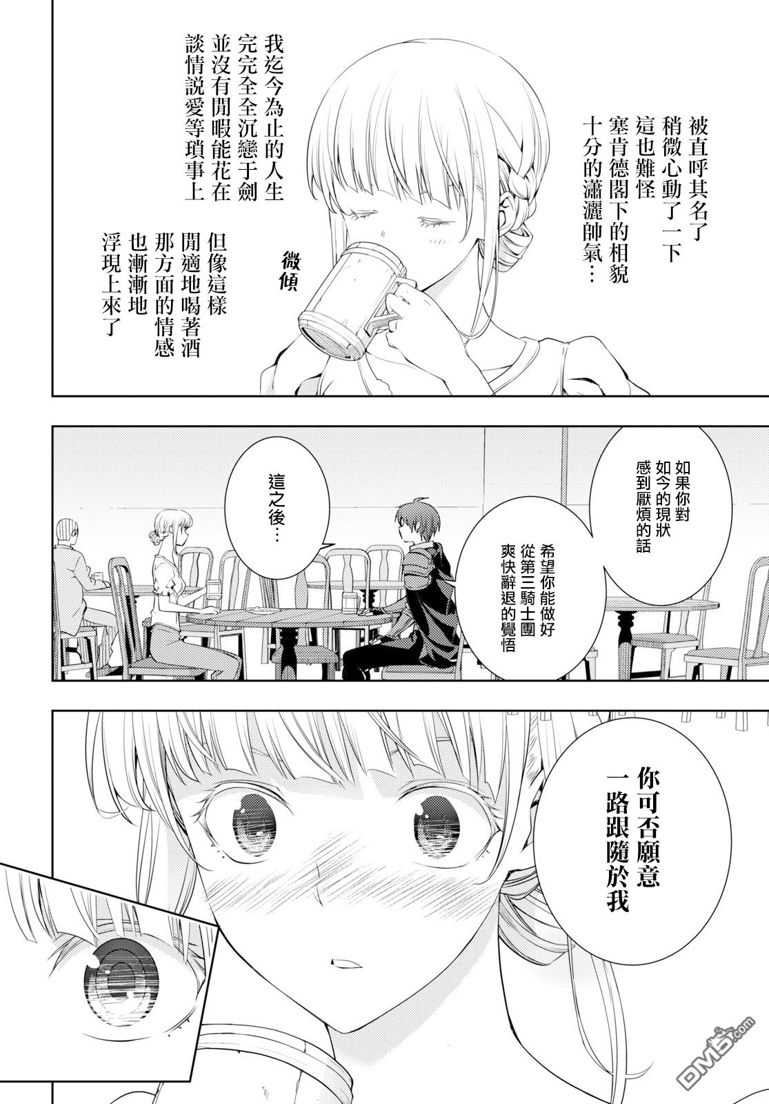原·世界第一玩家的小号练成日记~废人玩家、异世界攻略中~ 第4话 第20页