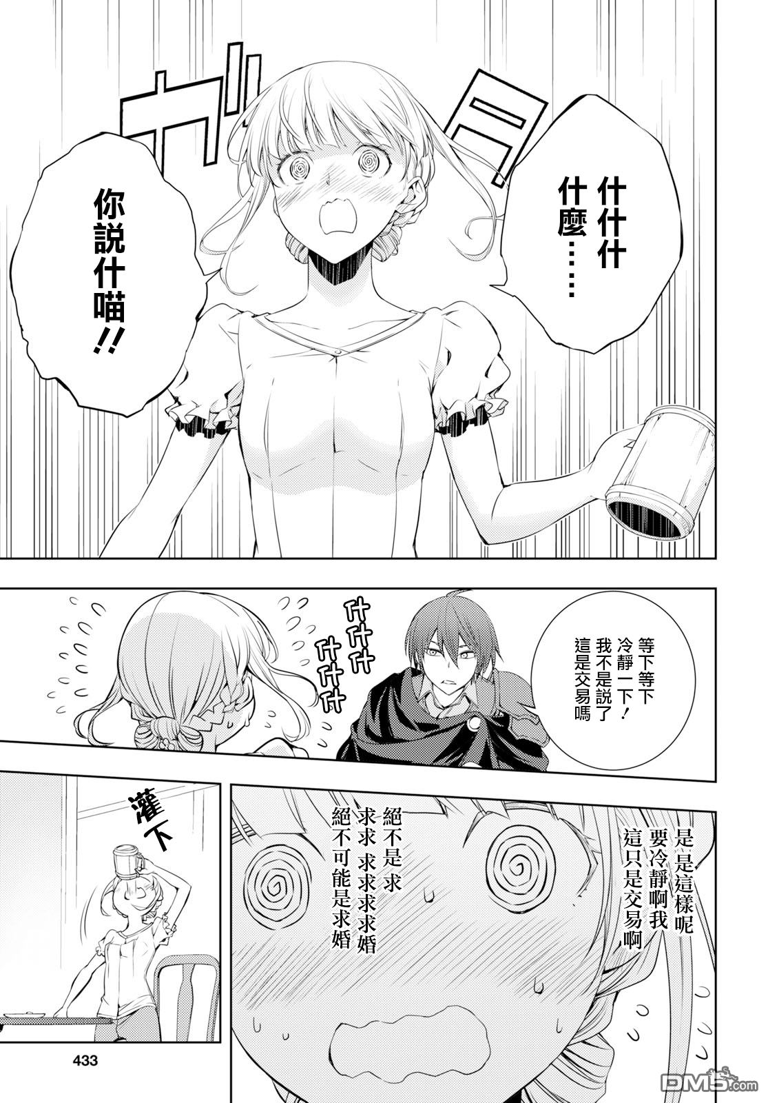 原·世界第一玩家的小号练成日记~废人玩家、异世界攻略中~ 第4话 第21页