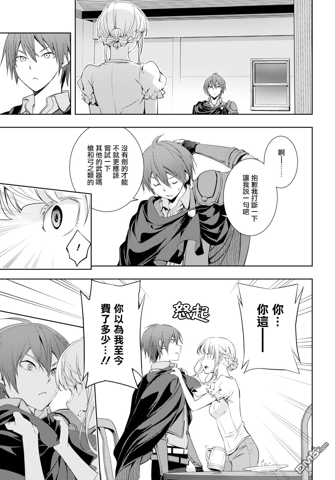原·世界第一玩家的小号练成日记~废人玩家、异世界攻略中~ 第4话 第23页