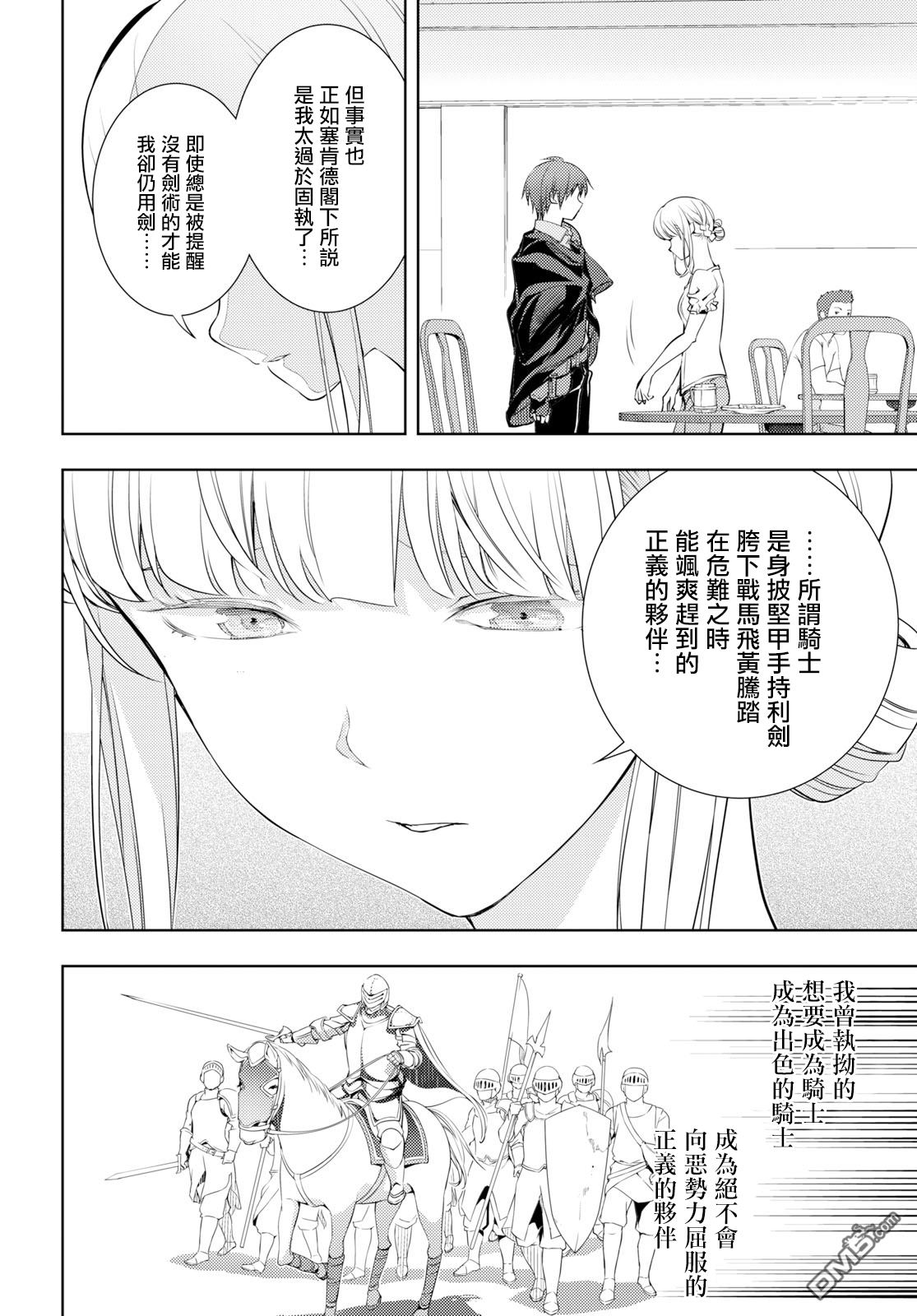 原·世界第一玩家的小号练成日记~废人玩家、异世界攻略中~ 第4话 第24页