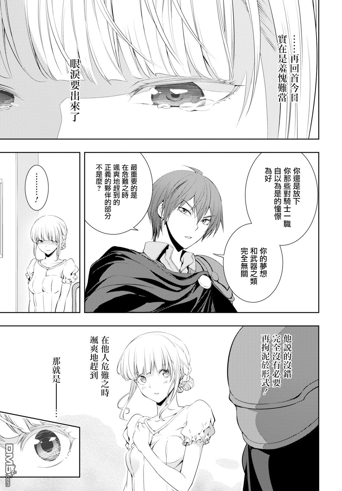 原·世界第一玩家的小号练成日记~废人玩家、异世界攻略中~ 第4话 第25页