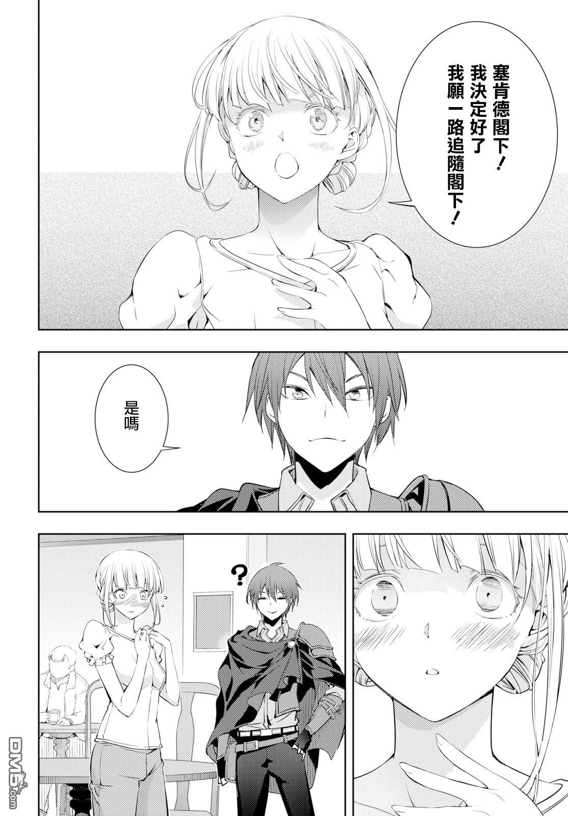 原·世界第一玩家的小号练成日记~废人玩家、异世界攻略中~ 第4话 第27页
