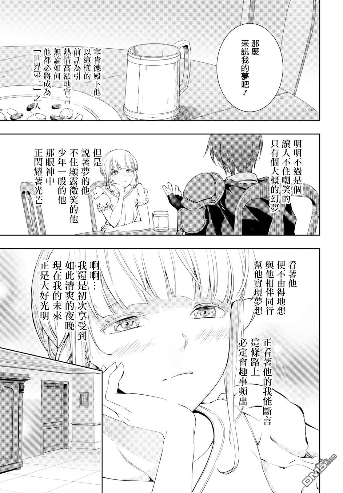 原·世界第一玩家的小号练成日记~废人玩家、异世界攻略中~ 第4话 第28页