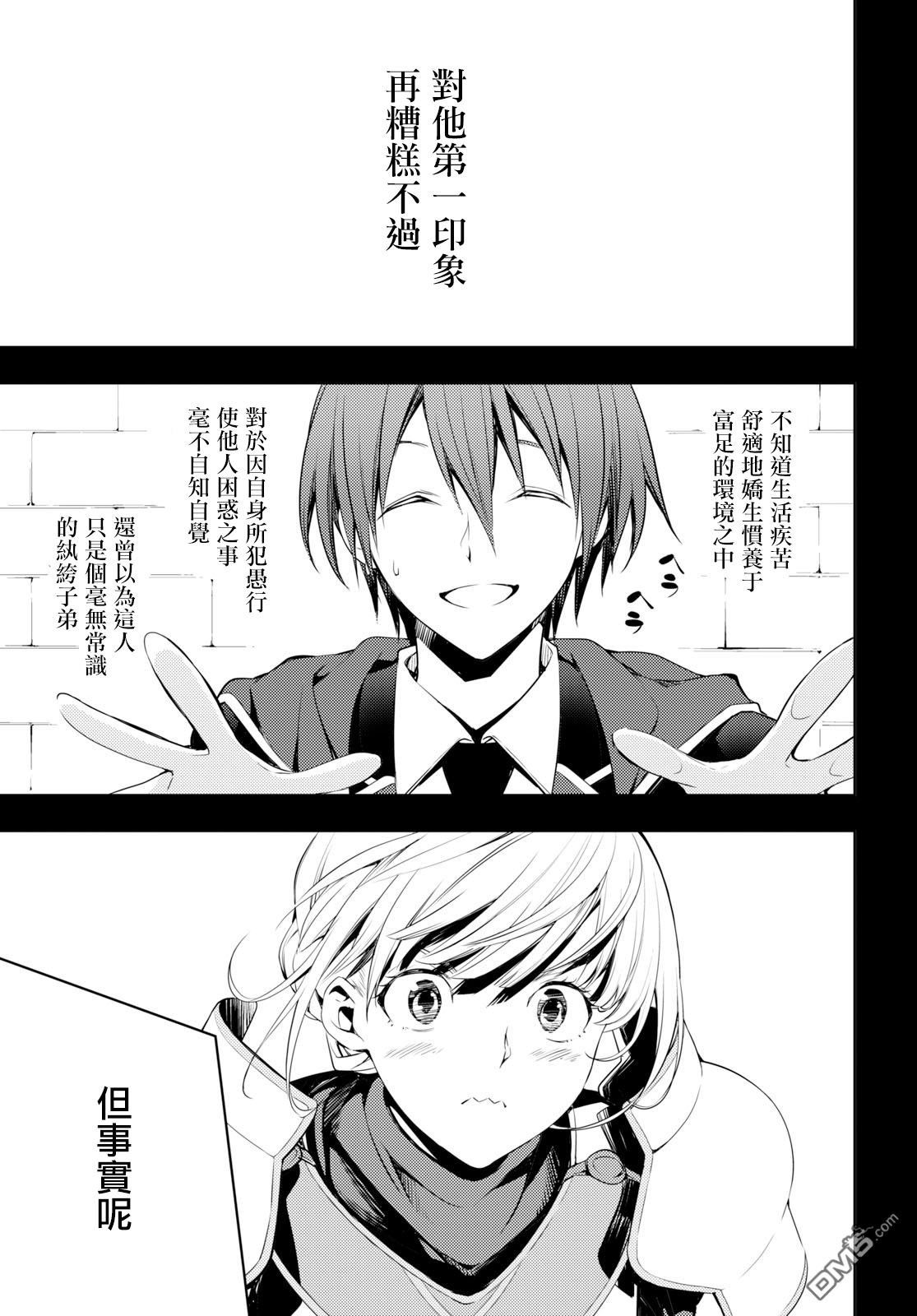 原·世界第一玩家的小号练成日记~废人玩家、异世界攻略中~ 第4话 第3页