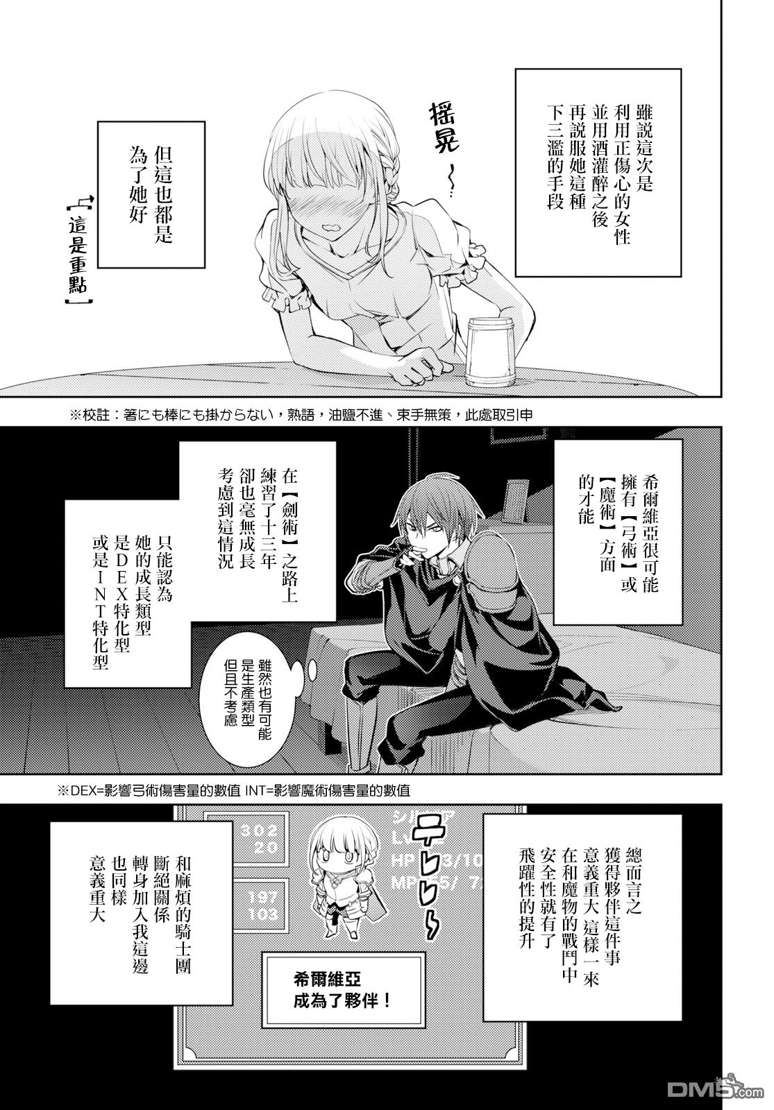 原·世界第一玩家的小号练成日记~废人玩家、异世界攻略中~ 第4话 第30页