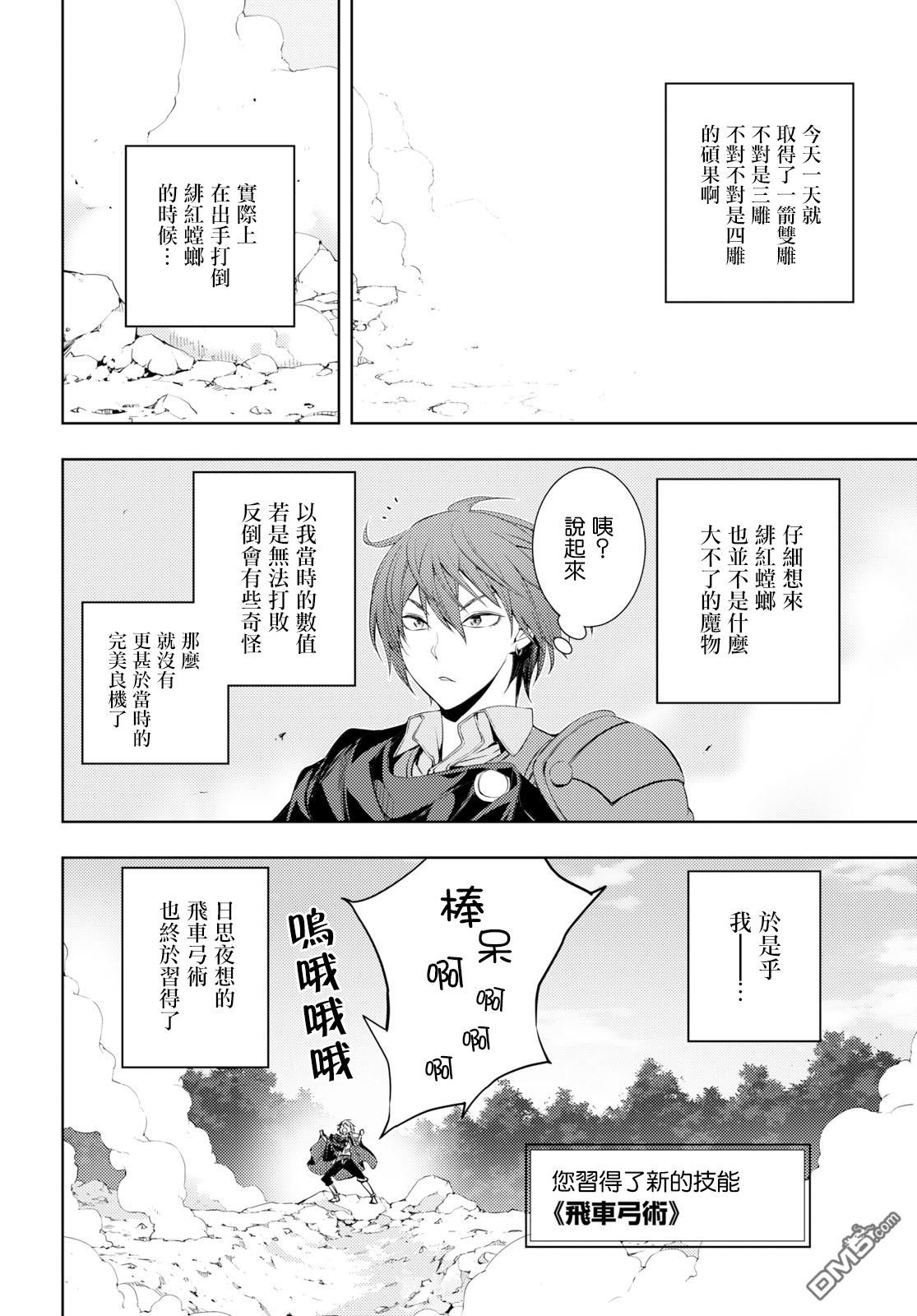 原·世界第一玩家的小号练成日记~废人玩家、异世界攻略中~ 第4话 第31页