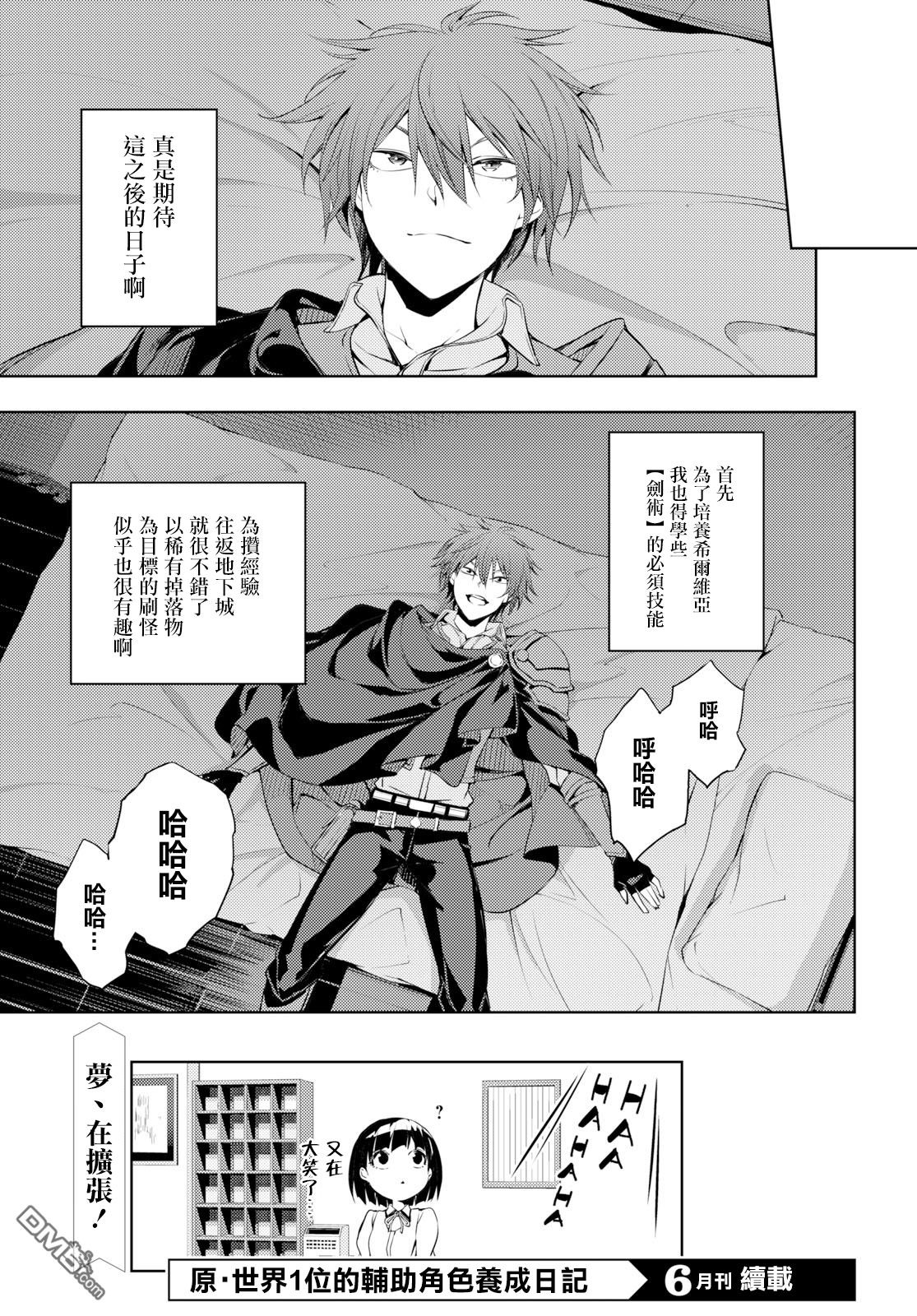 原·世界第一玩家的小号练成日记~废人玩家、异世界攻略中~ 第4话 第32页