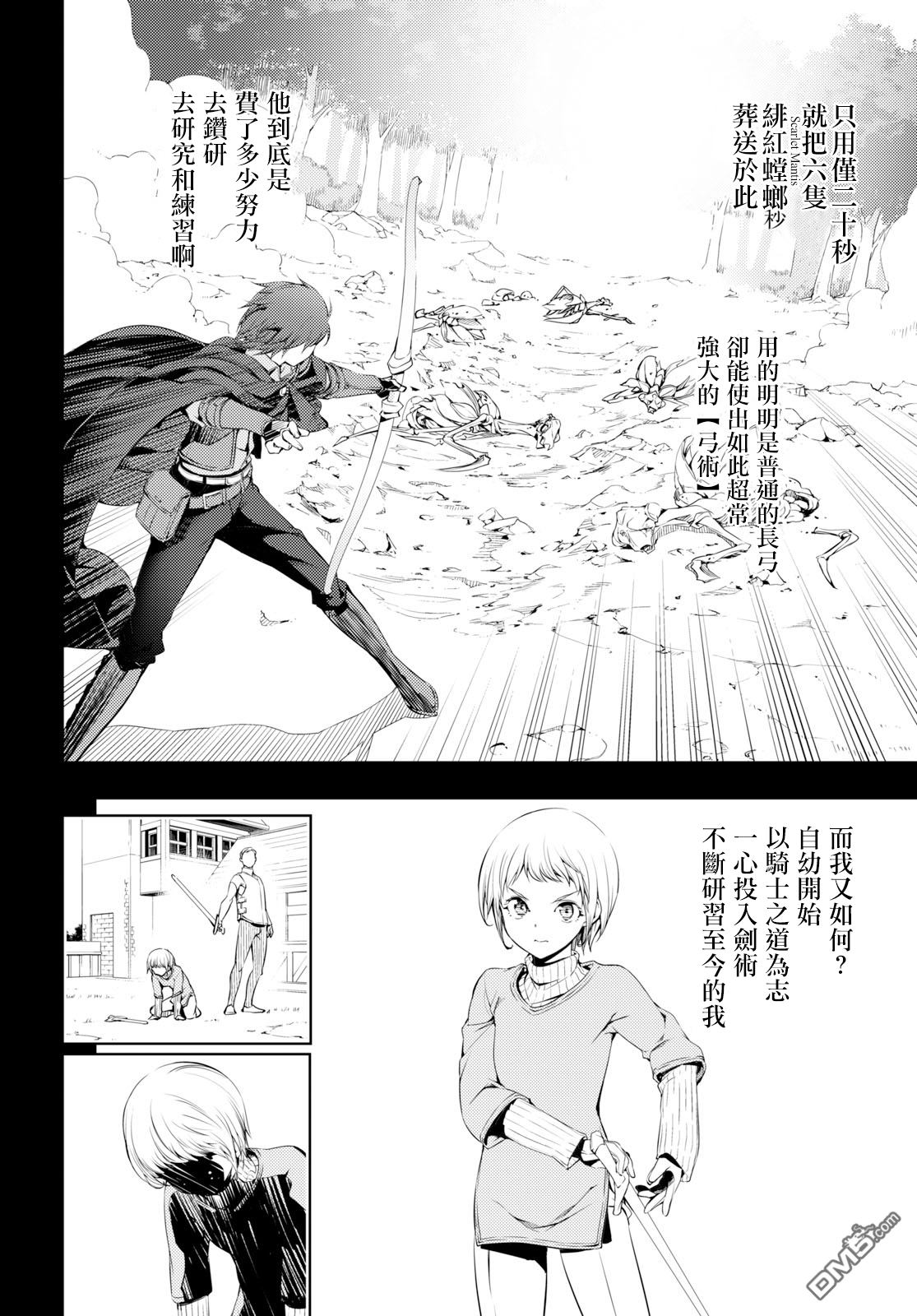 原·世界第一玩家的小号练成日记~废人玩家、异世界攻略中~ 第4话 第4页