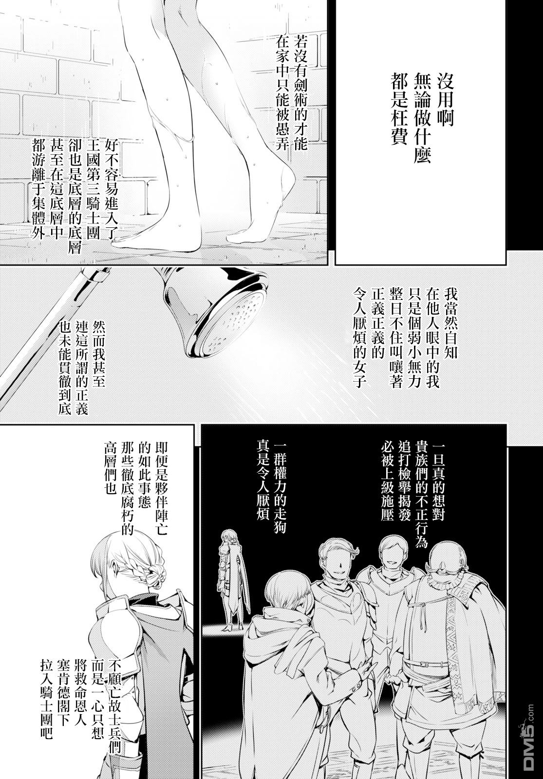 原·世界第一玩家的小号练成日记~废人玩家、异世界攻略中~ 第4话 第5页