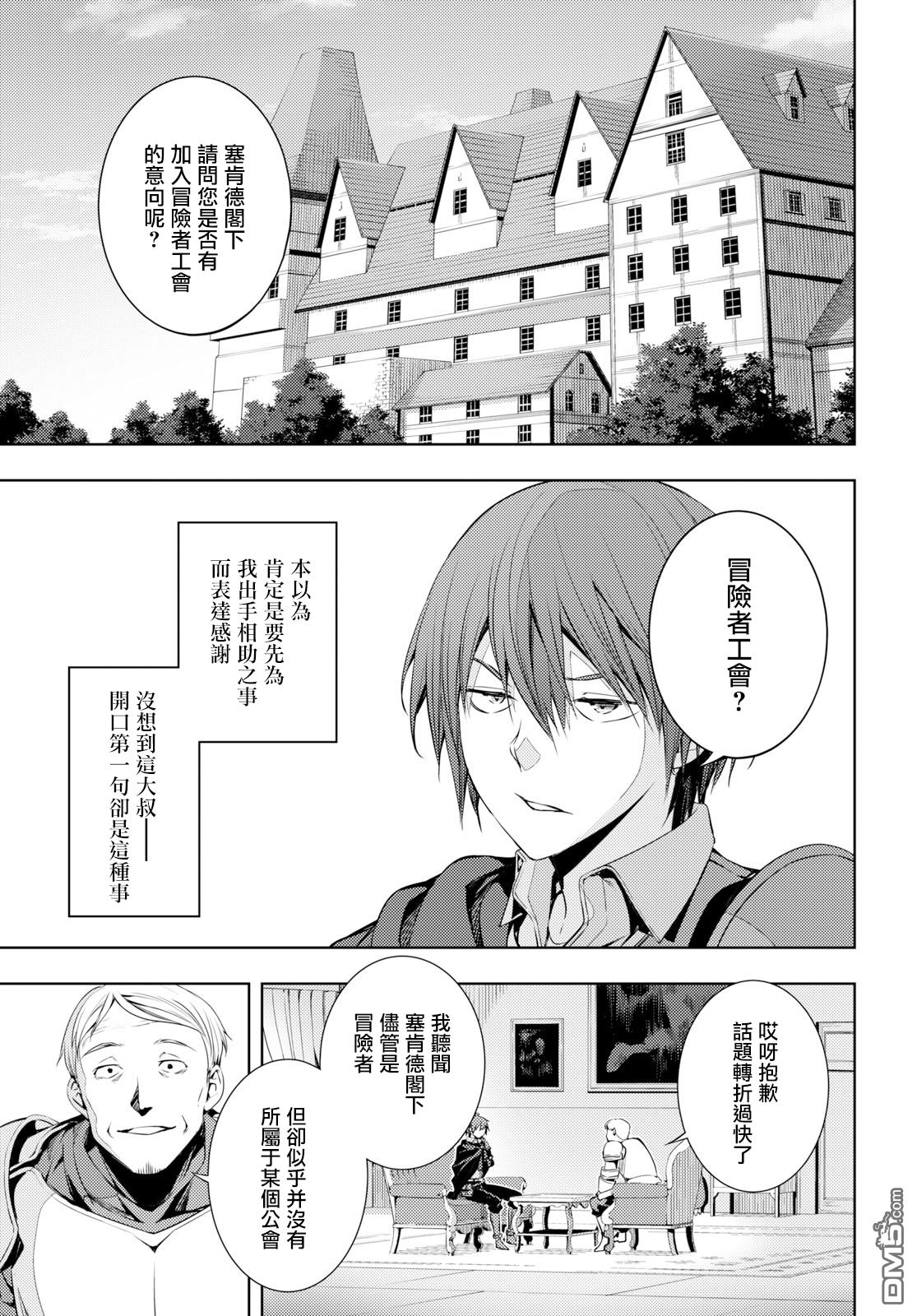 原·世界第一玩家的小号练成日记~废人玩家、异世界攻略中~ 第4话 第7页
