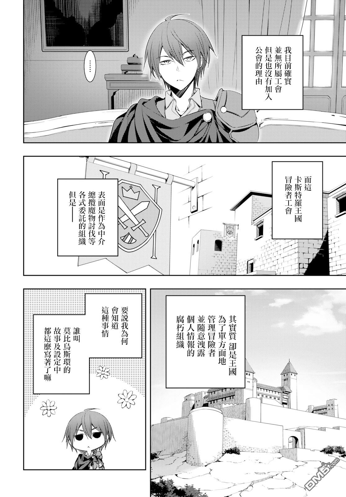 原·世界第一玩家的小号练成日记~废人玩家、异世界攻略中~ 第4话 第8页