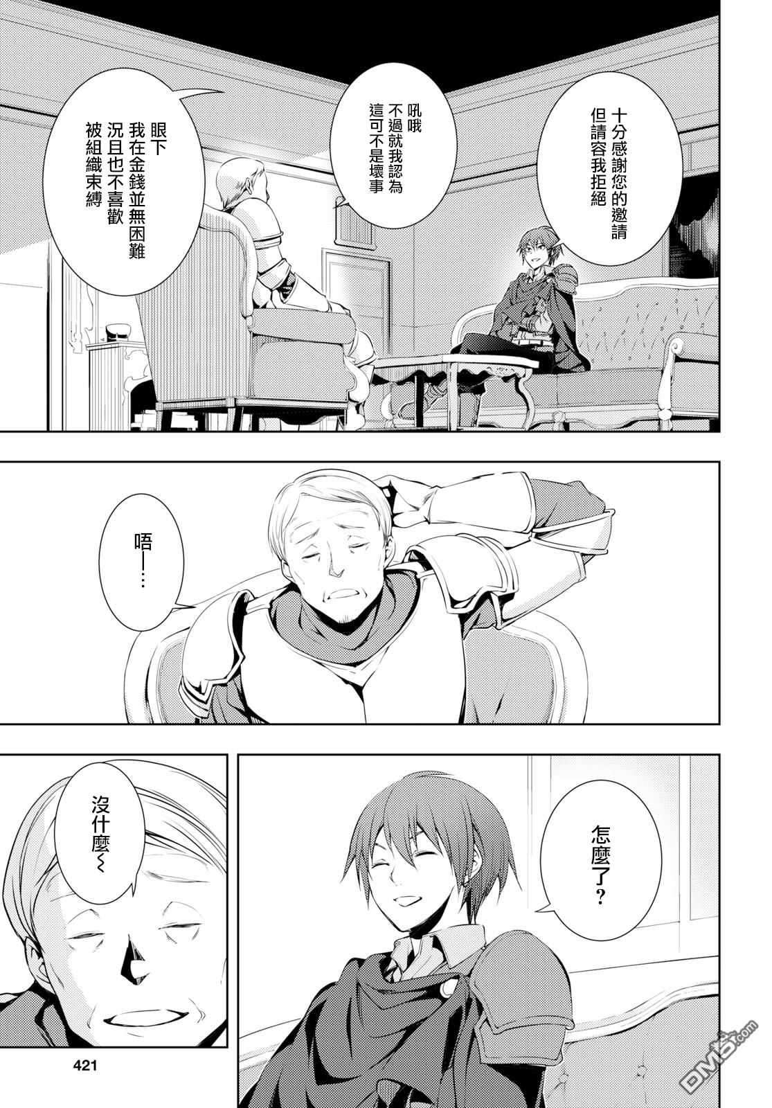 原·世界第一玩家的小号练成日记~废人玩家、异世界攻略中~ 第4话 第9页