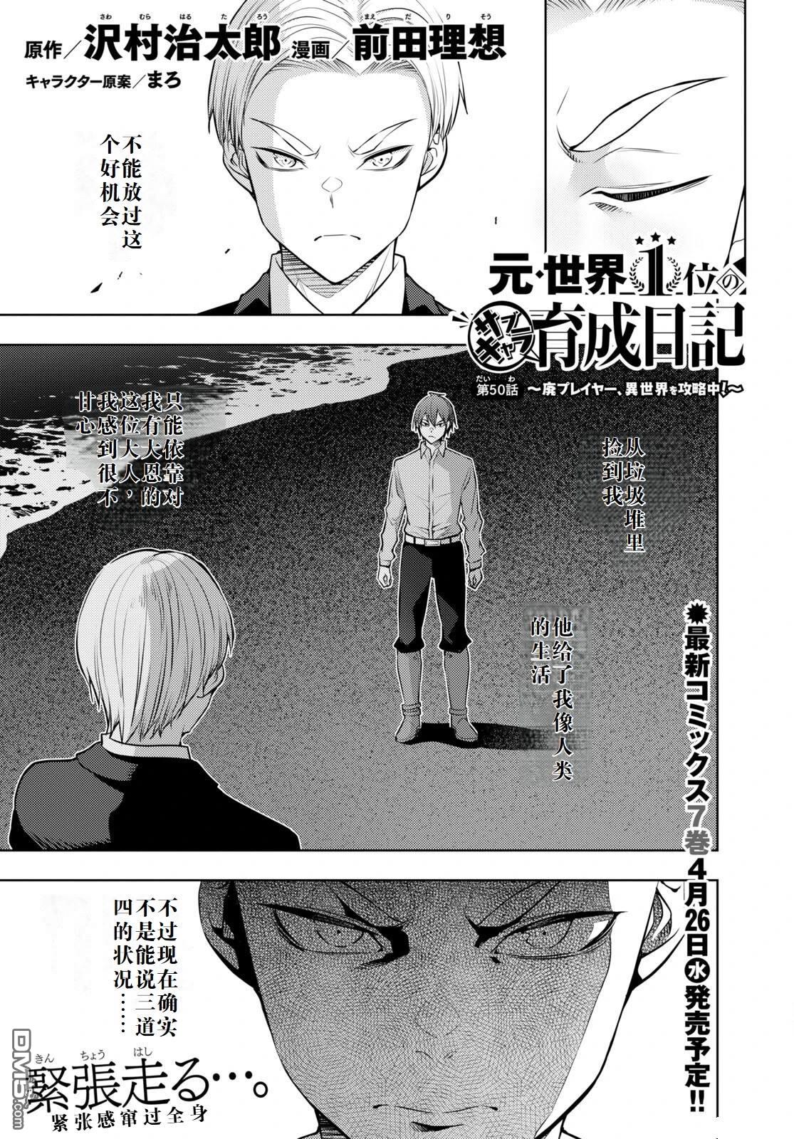 原·世界第一玩家的小号练成日记~废人玩家、异世界攻略中~ 第50话 第1页
