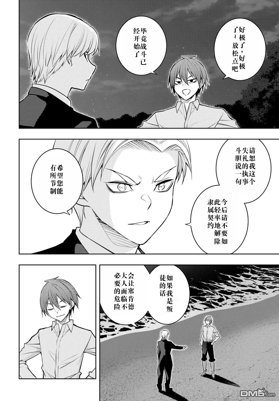 原·世界第一玩家的小号练成日记~废人玩家、异世界攻略中~ 第50话 第10页