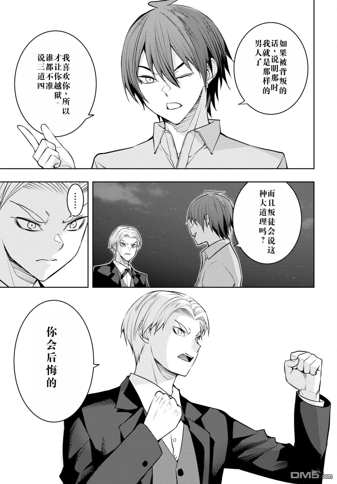 原·世界第一玩家的小号练成日记~废人玩家、异世界攻略中~ 第50话 第11页
