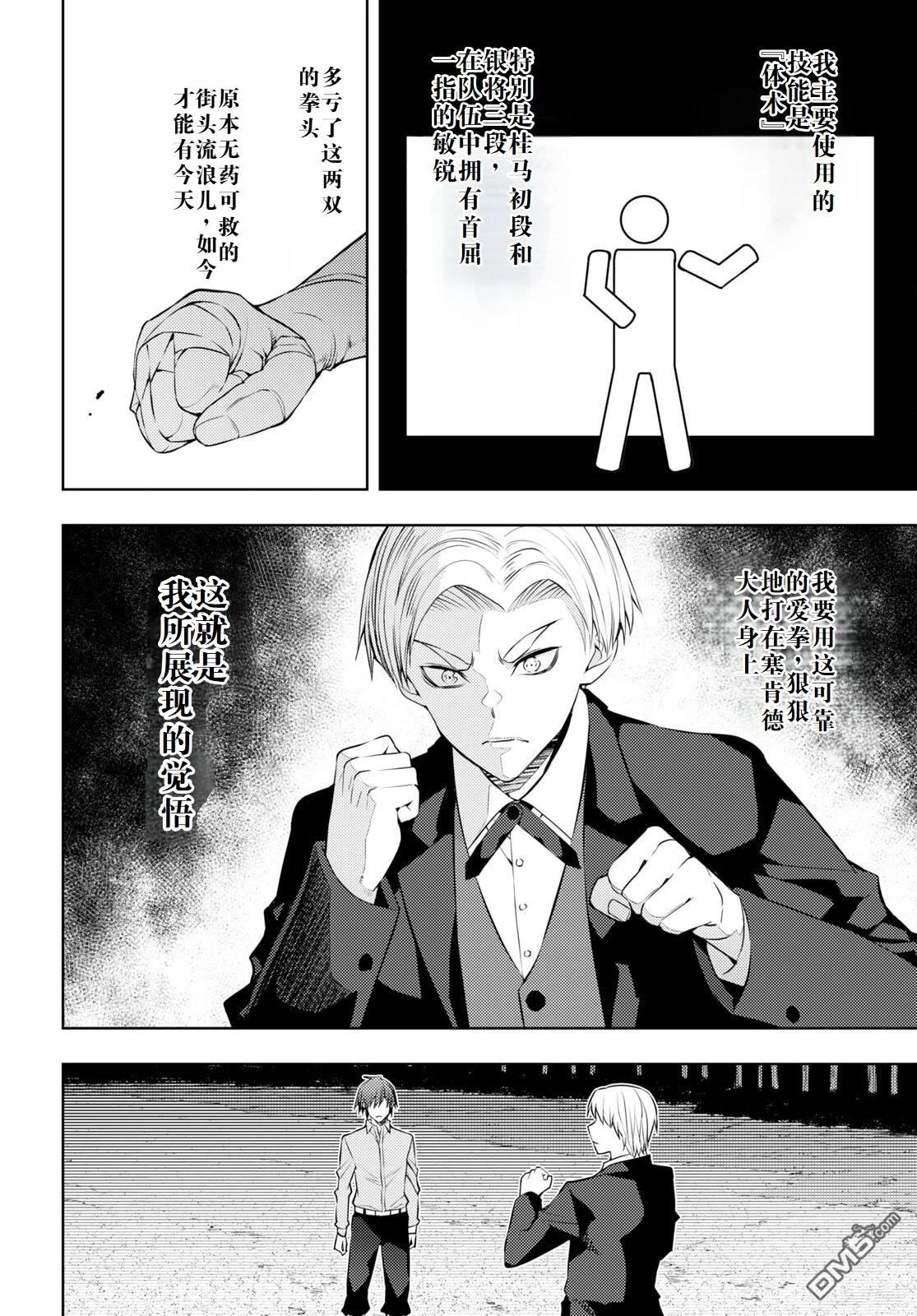 原·世界第一玩家的小号练成日记~废人玩家、异世界攻略中~ 第50话 第12页