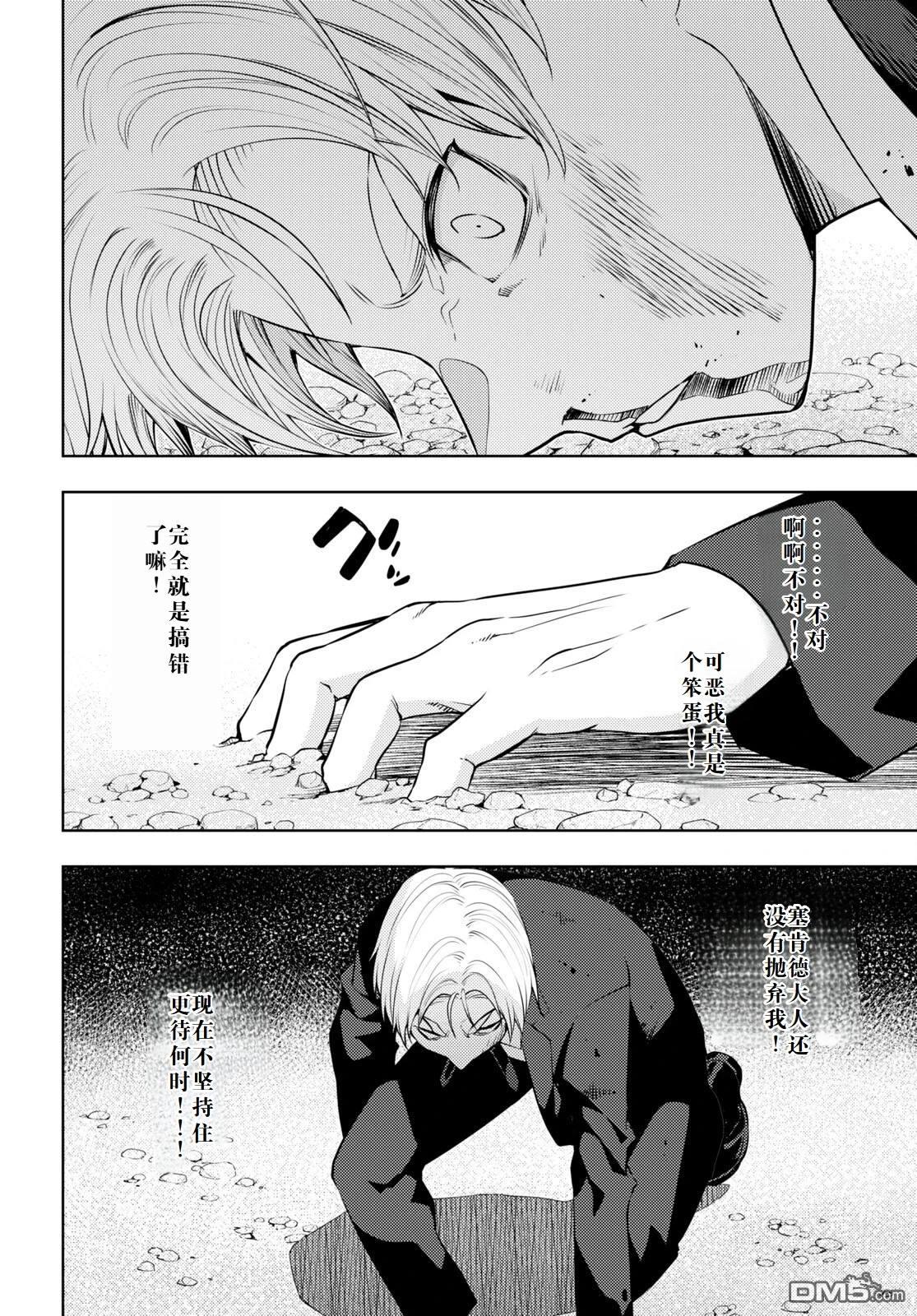 原·世界第一玩家的小号练成日记~废人玩家、异世界攻略中~ 第50话 第18页