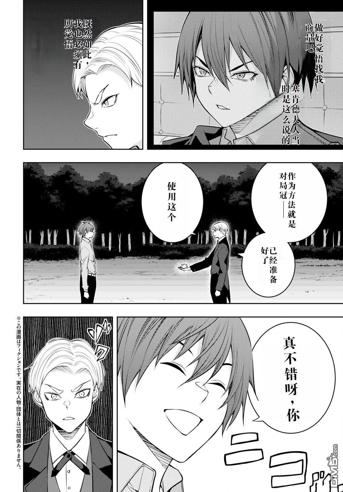 原·世界第一玩家的小号练成日记~废人玩家、异世界攻略中~ 第50话 第2页