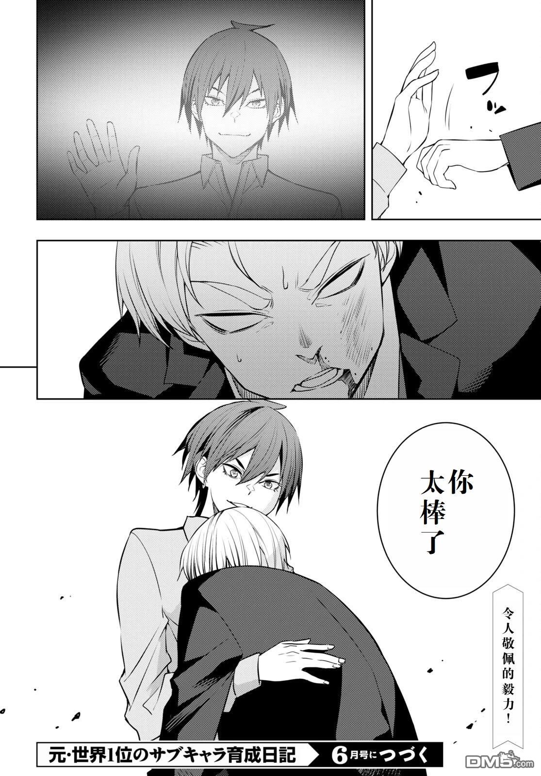 原·世界第一玩家的小号练成日记~废人玩家、异世界攻略中~ 第50话 第22页