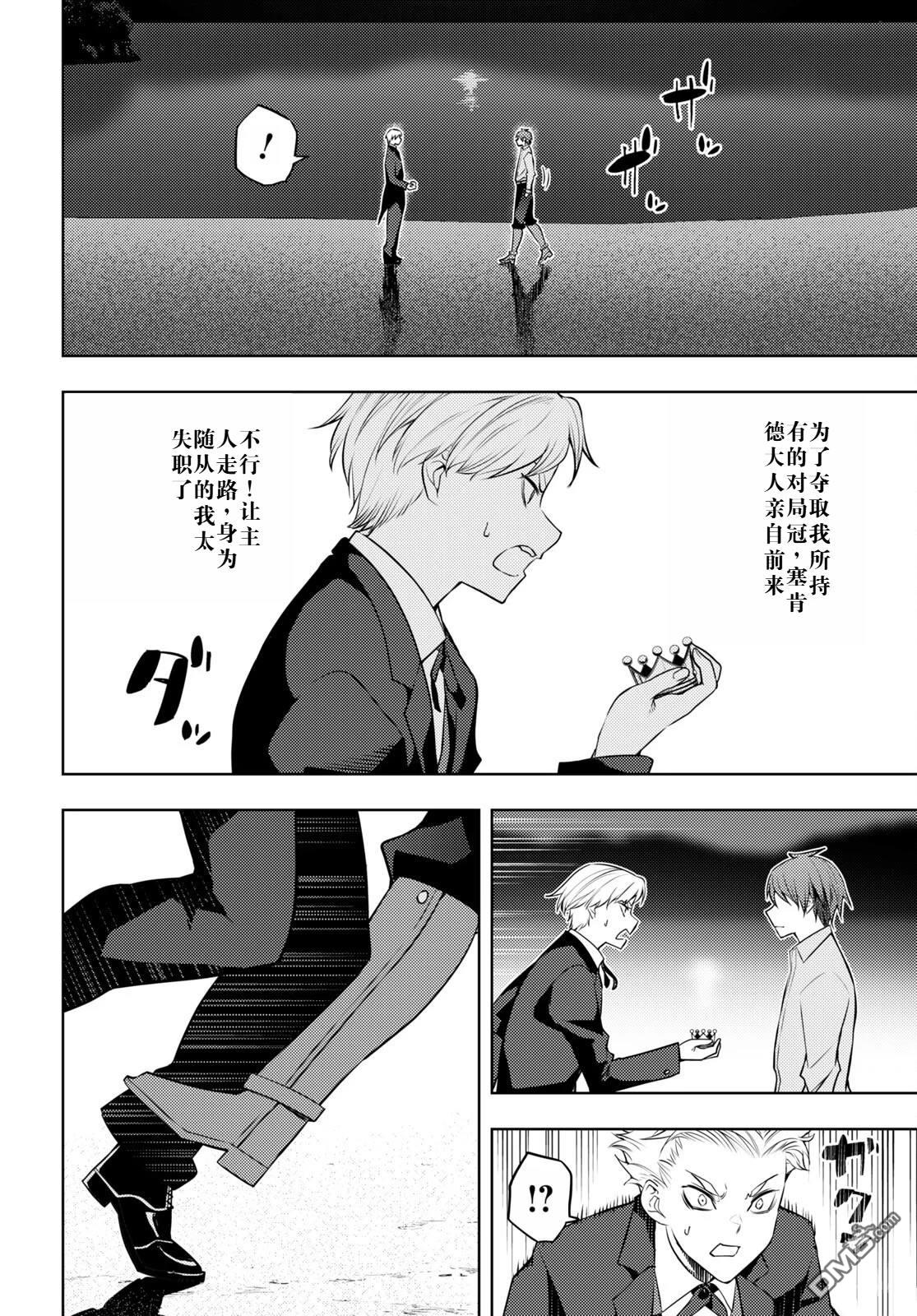 原·世界第一玩家的小号练成日记~废人玩家、异世界攻略中~ 第50话 第4页