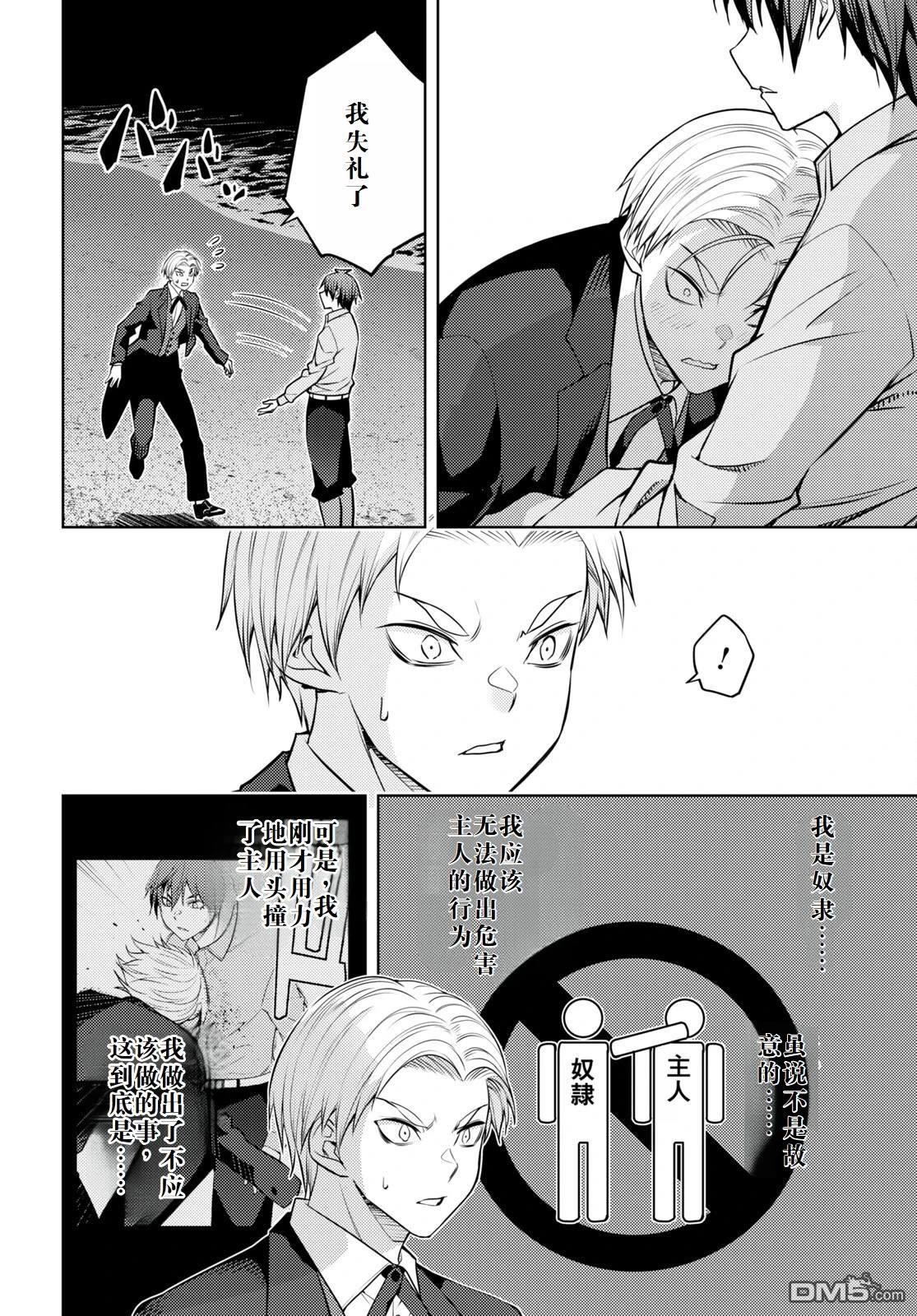 原·世界第一玩家的小号练成日记~废人玩家、异世界攻略中~ 第50话 第6页