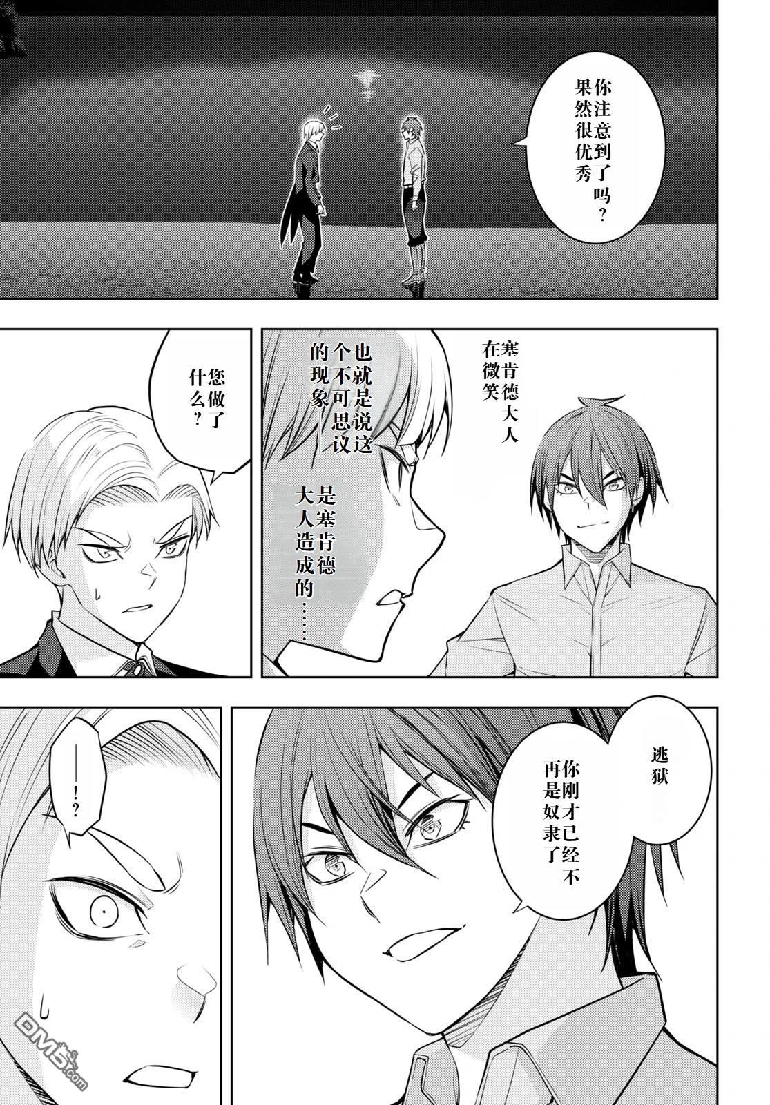原·世界第一玩家的小号练成日记~废人玩家、异世界攻略中~ 第50话 第7页