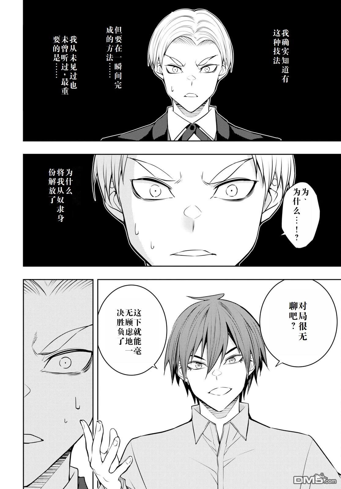 原·世界第一玩家的小号练成日记~废人玩家、异世界攻略中~ 第50话 第8页