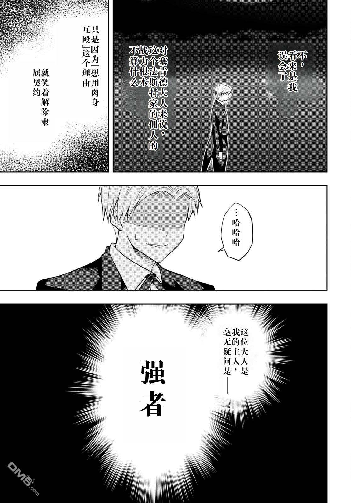 原·世界第一玩家的小号练成日记~废人玩家、异世界攻略中~ 第50话 第9页