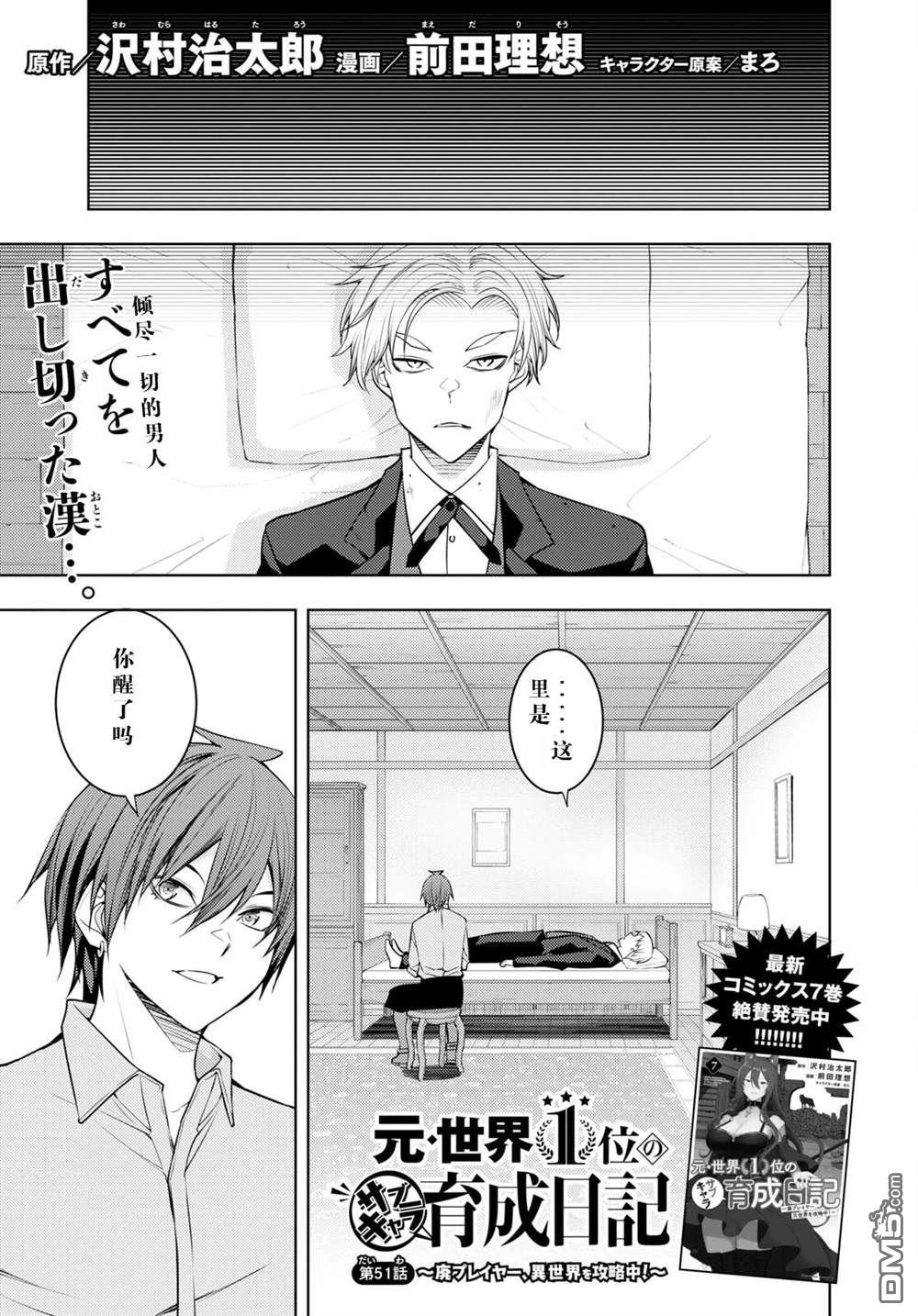 原·世界第一玩家的小号练成日记~废人玩家、异世界攻略中~ 第51话 第1页