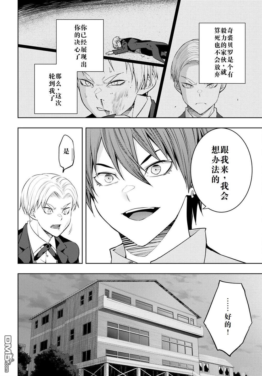 原·世界第一玩家的小号练成日记~废人玩家、异世界攻略中~ 第51话 第12页