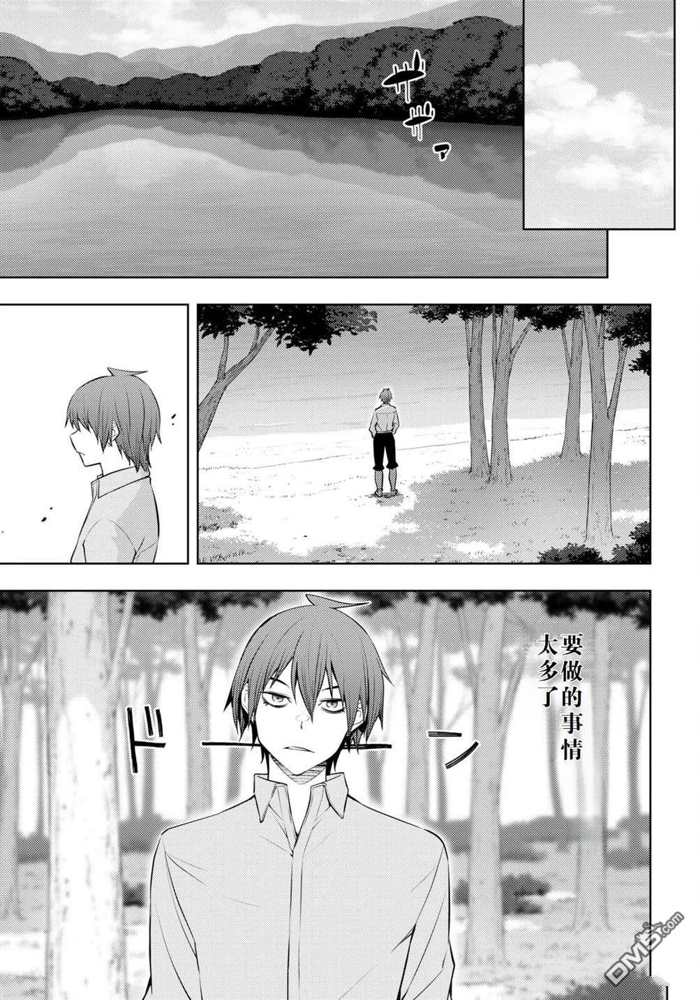 原·世界第一玩家的小号练成日记~废人玩家、异世界攻略中~ 第51话 第13页