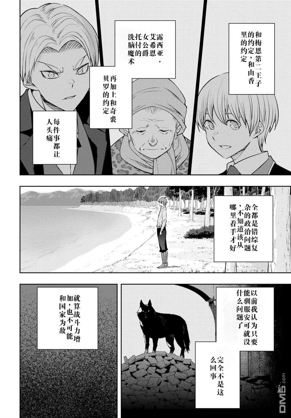 原·世界第一玩家的小号练成日记~废人玩家、异世界攻略中~ 第51话 第14页