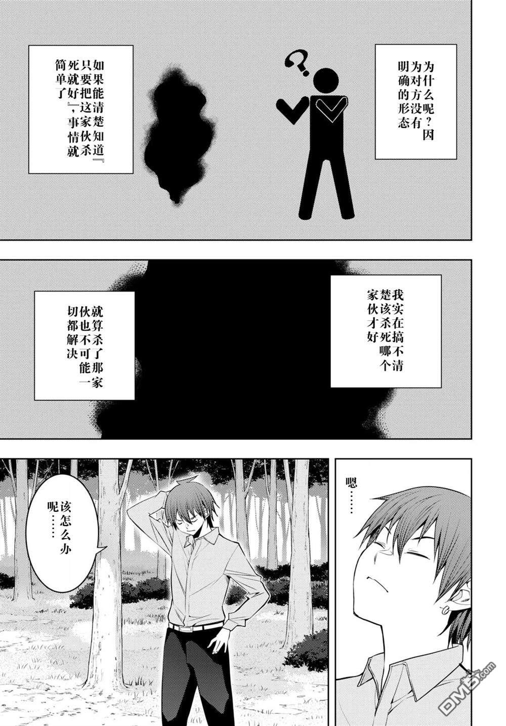 原·世界第一玩家的小号练成日记~废人玩家、异世界攻略中~ 第51话 第15页