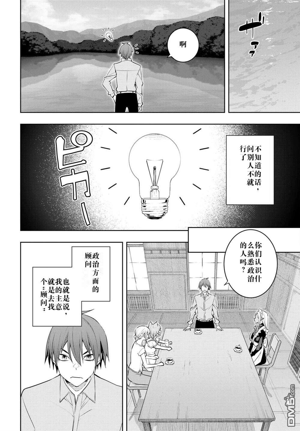 原·世界第一玩家的小号练成日记~废人玩家、异世界攻略中~ 第51话 第16页