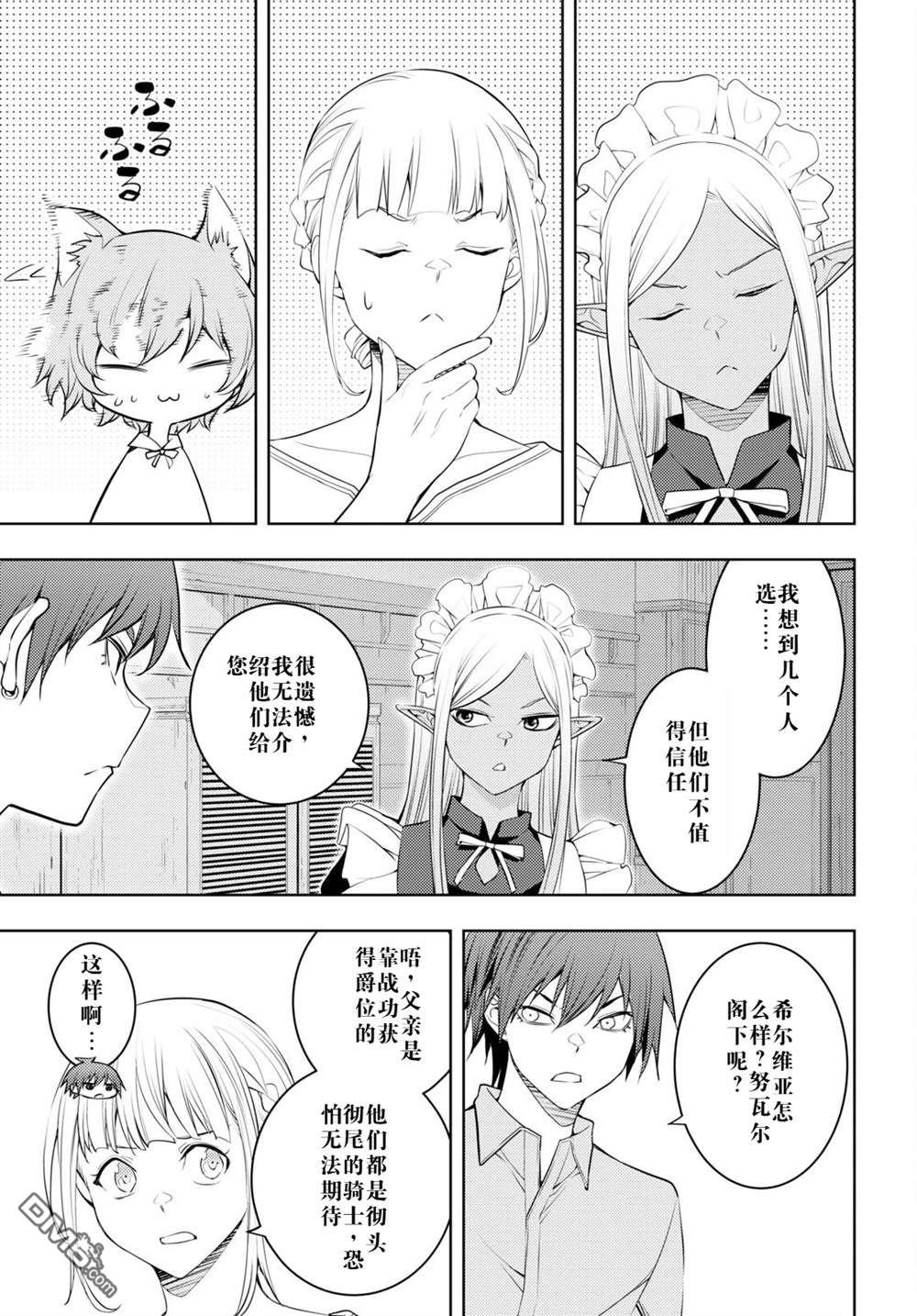原·世界第一玩家的小号练成日记~废人玩家、异世界攻略中~ 第51话 第17页