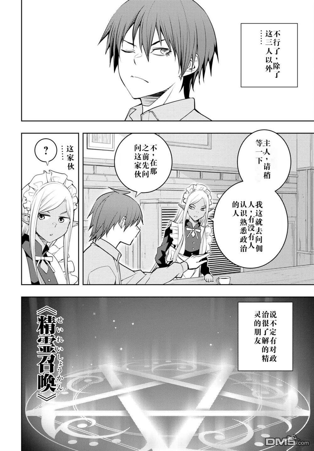 原·世界第一玩家的小号练成日记~废人玩家、异世界攻略中~ 第51话 第18页