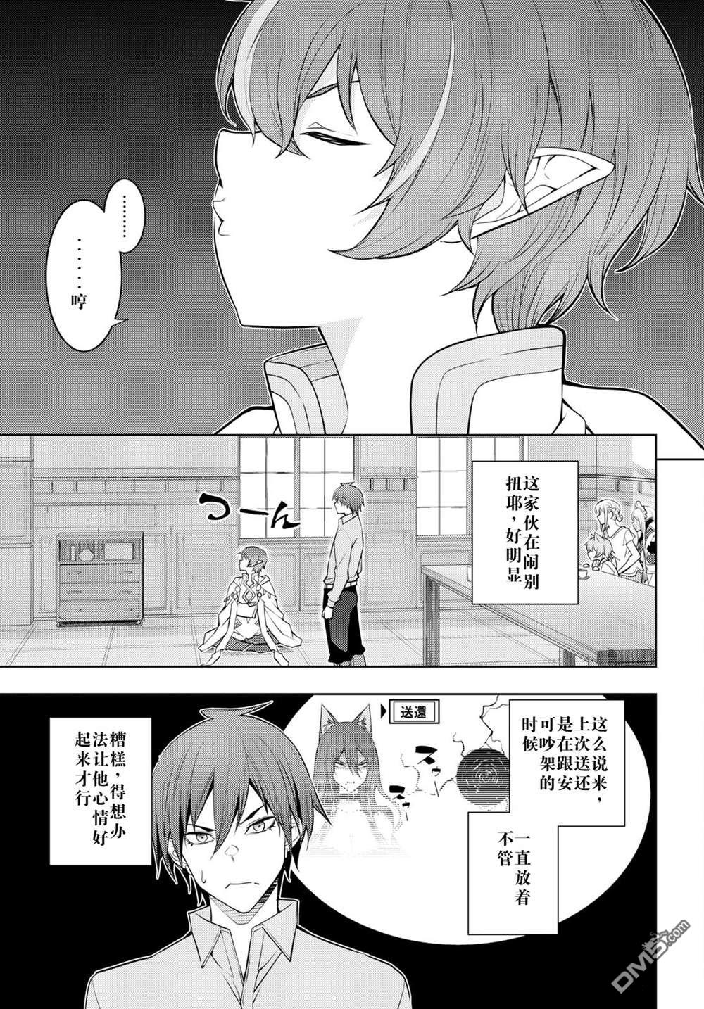 原·世界第一玩家的小号练成日记~废人玩家、异世界攻略中~ 第51话 第19页