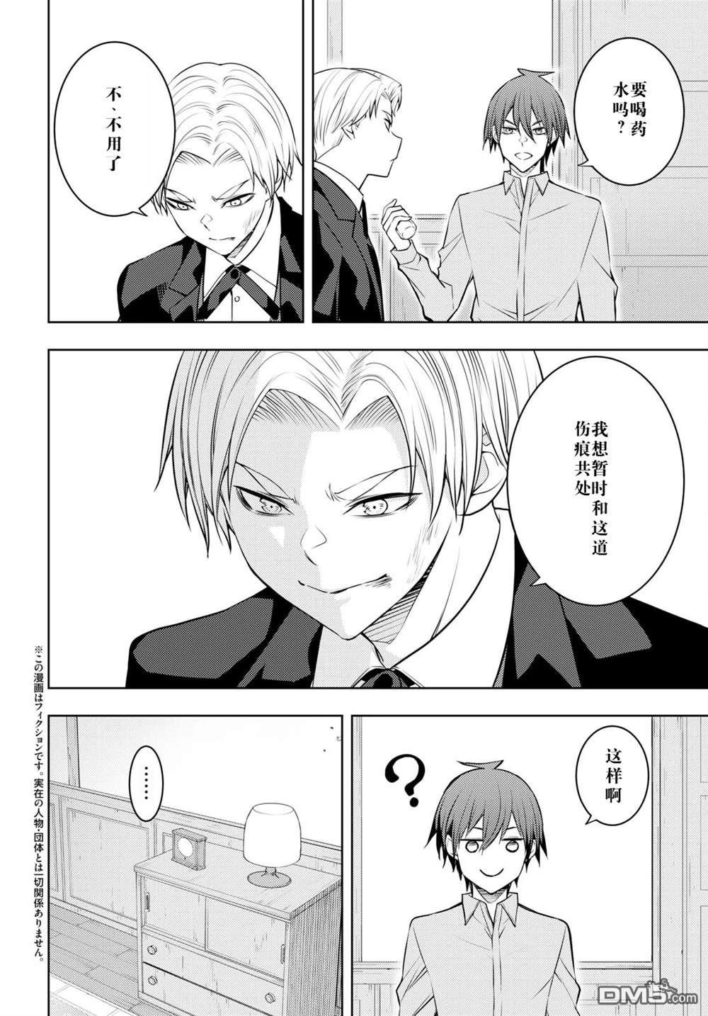 原·世界第一玩家的小号练成日记~废人玩家、异世界攻略中~ 第51话 第2页