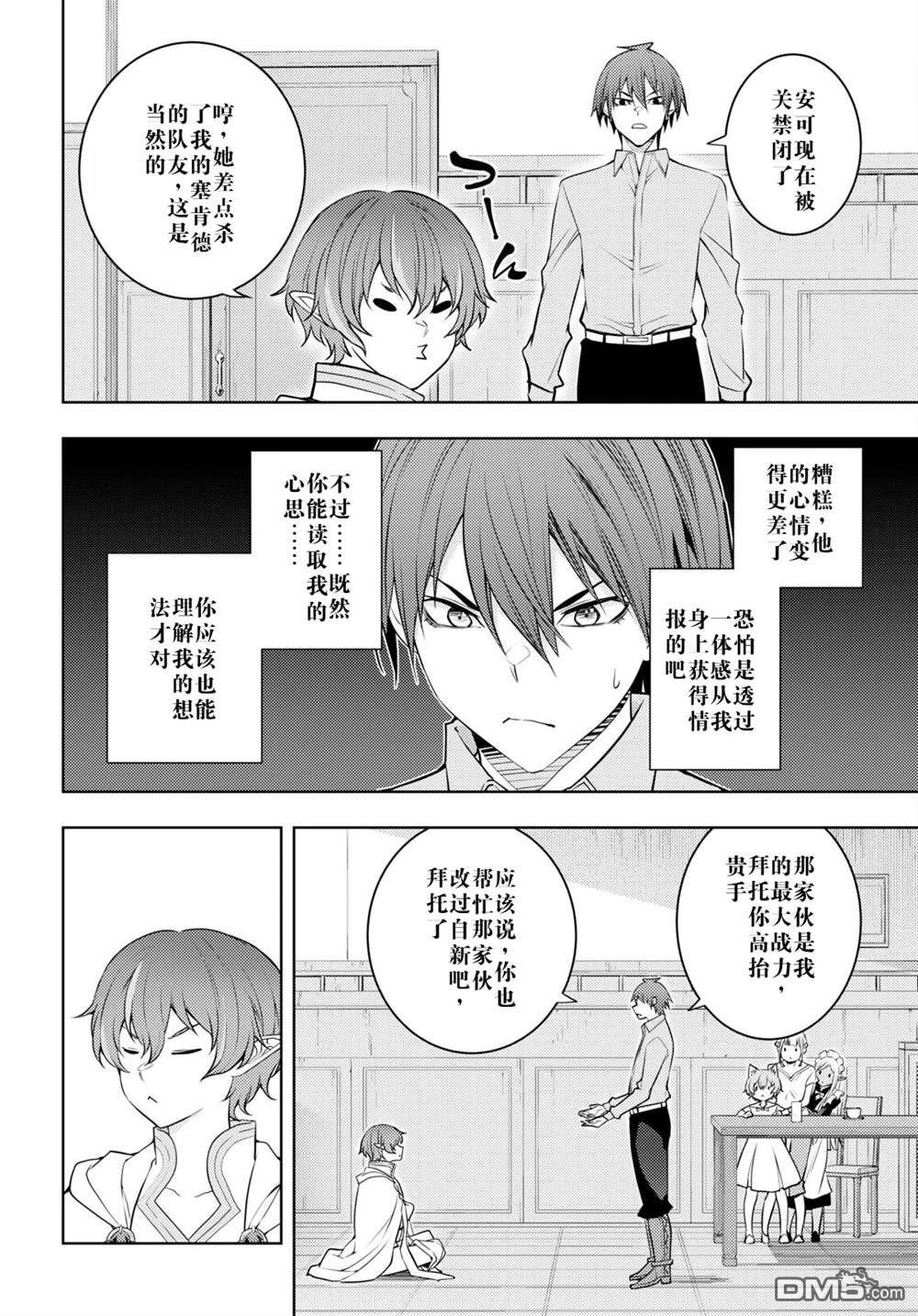 原·世界第一玩家的小号练成日记~废人玩家、异世界攻略中~ 第51话 第20页