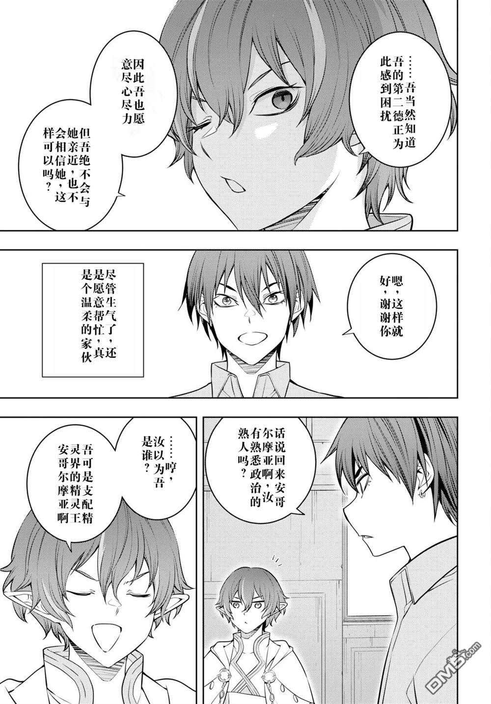 原·世界第一玩家的小号练成日记~废人玩家、异世界攻略中~ 第51话 第21页