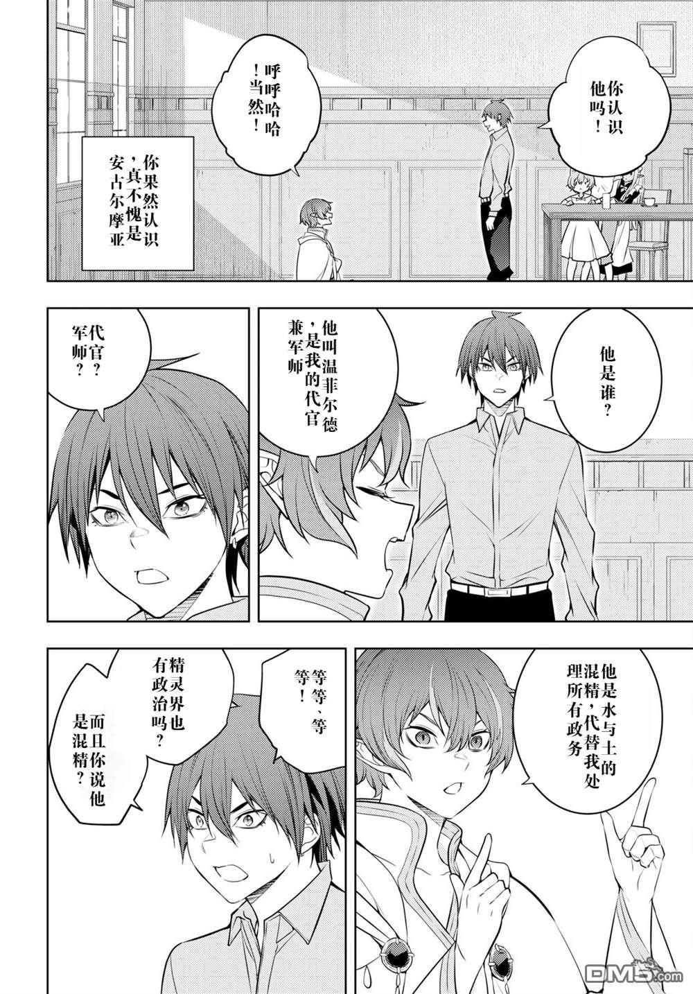原·世界第一玩家的小号练成日记~废人玩家、异世界攻略中~ 第51话 第22页