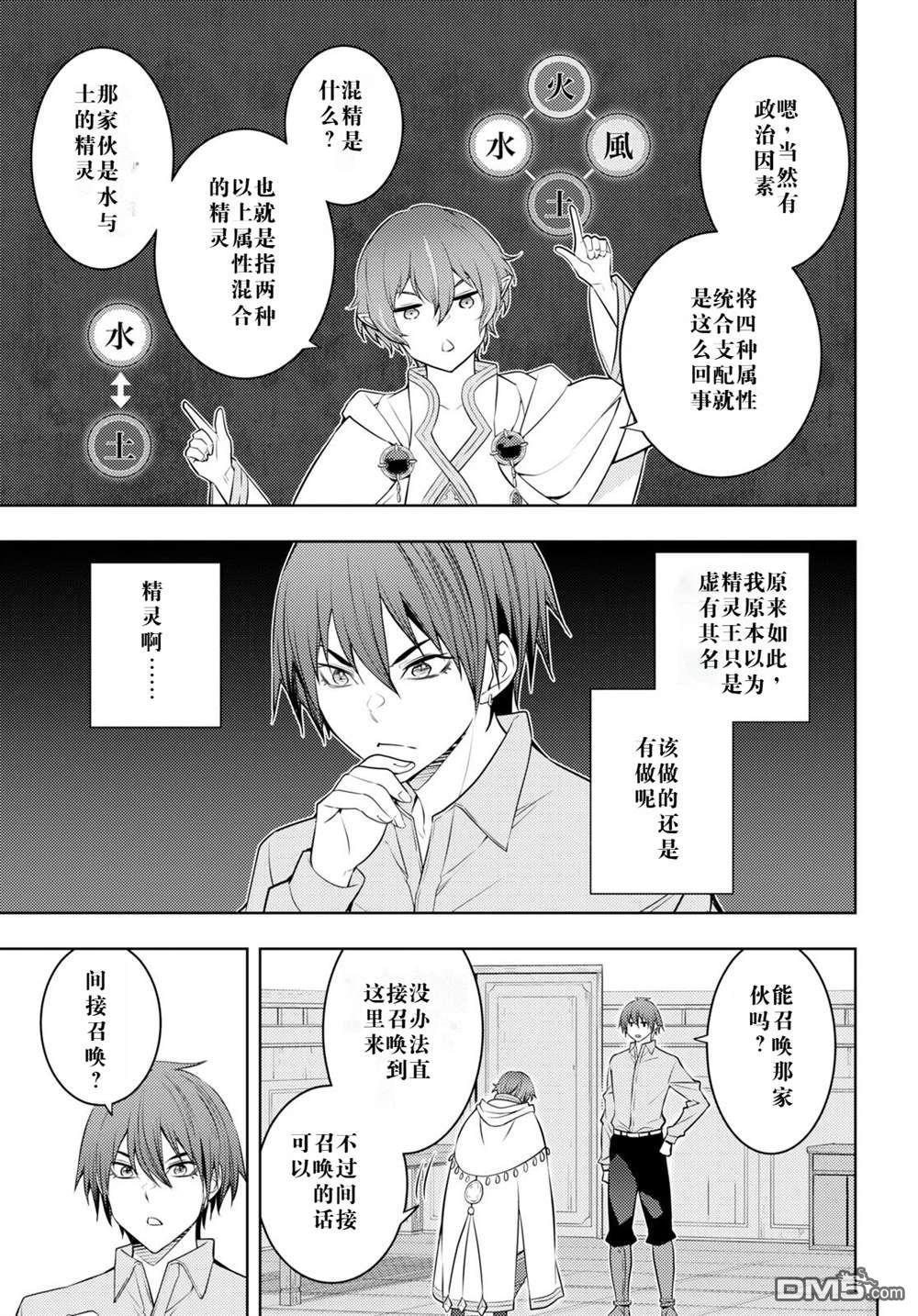 原·世界第一玩家的小号练成日记~废人玩家、异世界攻略中~ 第51话 第23页