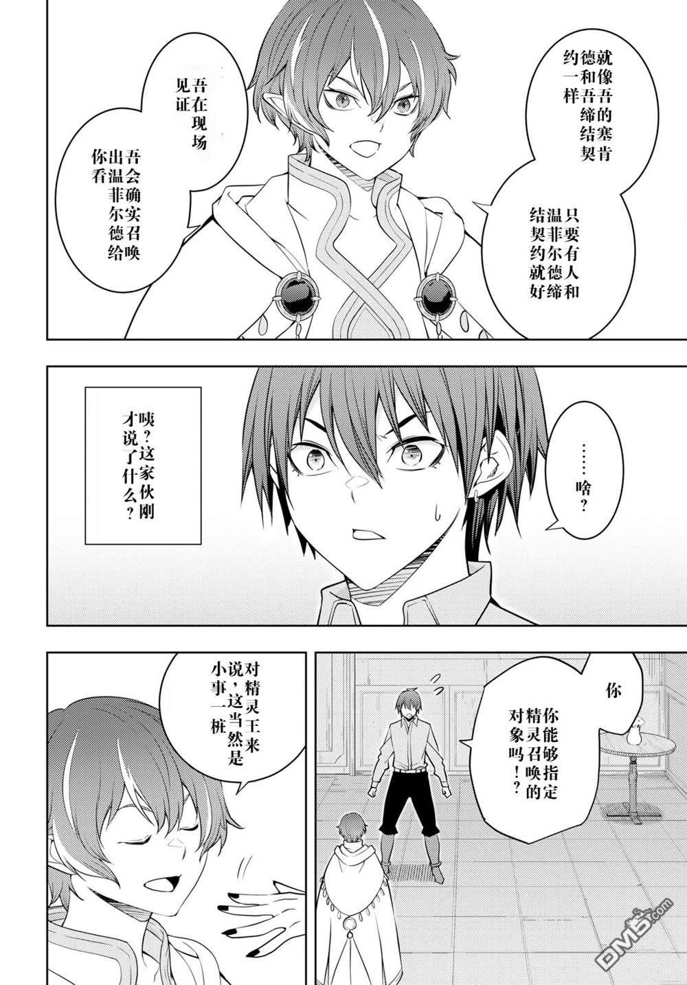 原·世界第一玩家的小号练成日记~废人玩家、异世界攻略中~ 第51话 第24页